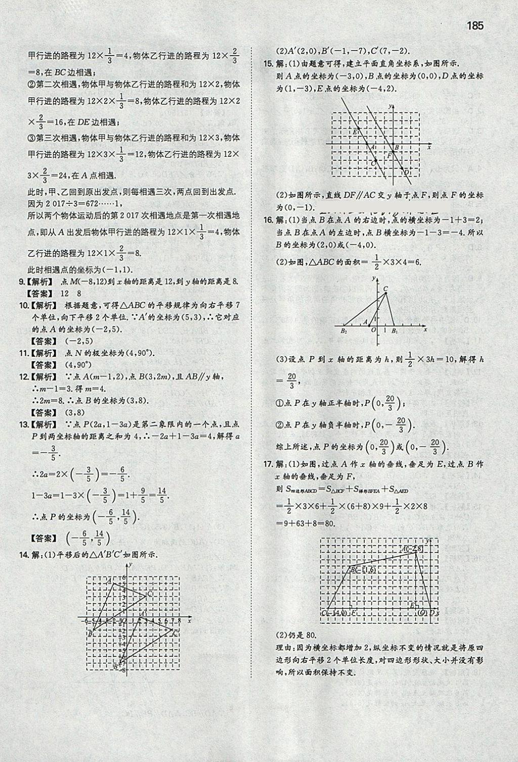 2018年一本初中數(shù)學(xué)七年級下冊人教版 參考答案第20頁