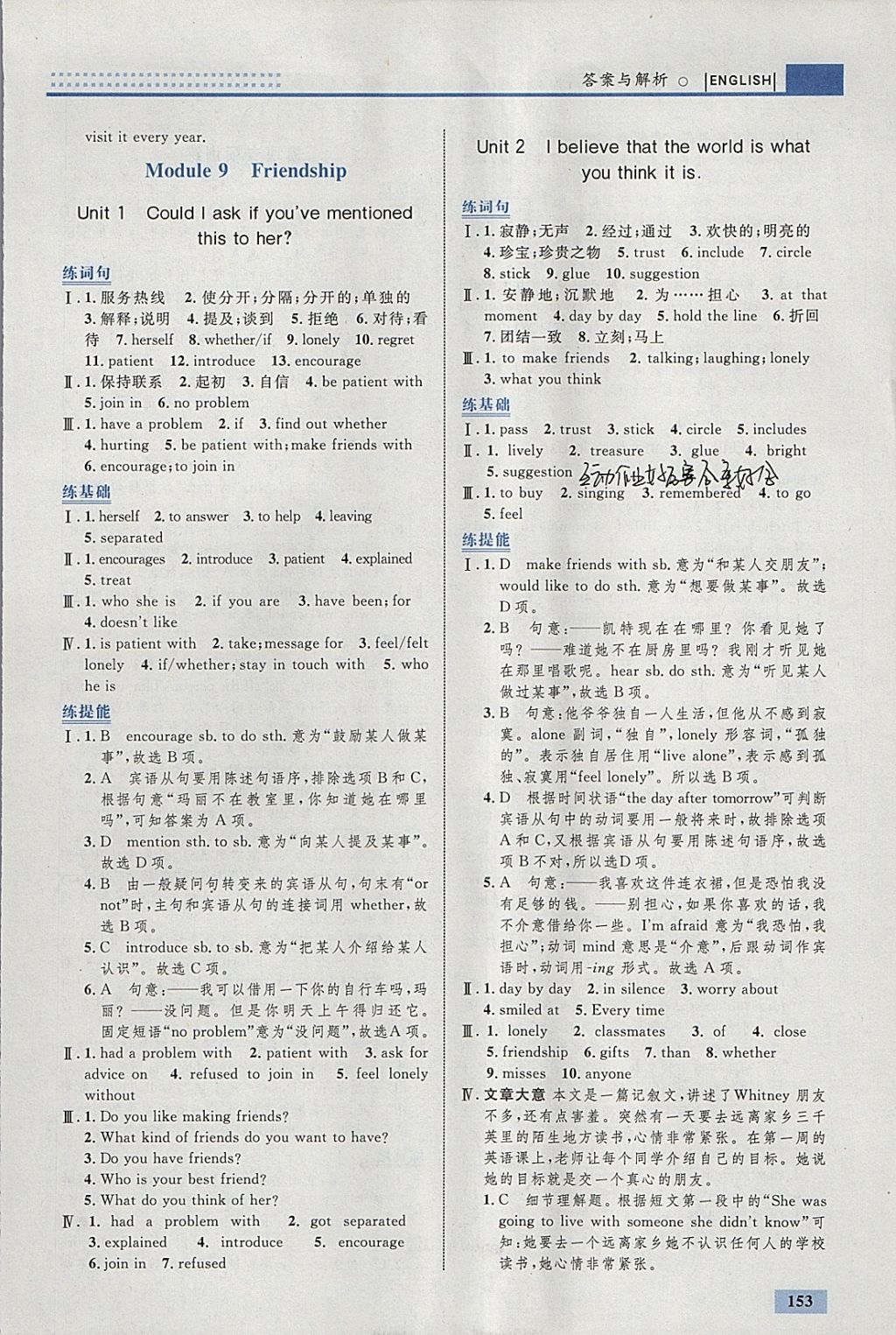 2018年初中同步學(xué)考優(yōu)化設(shè)計八年級英語下冊外研版 參考答案第31頁