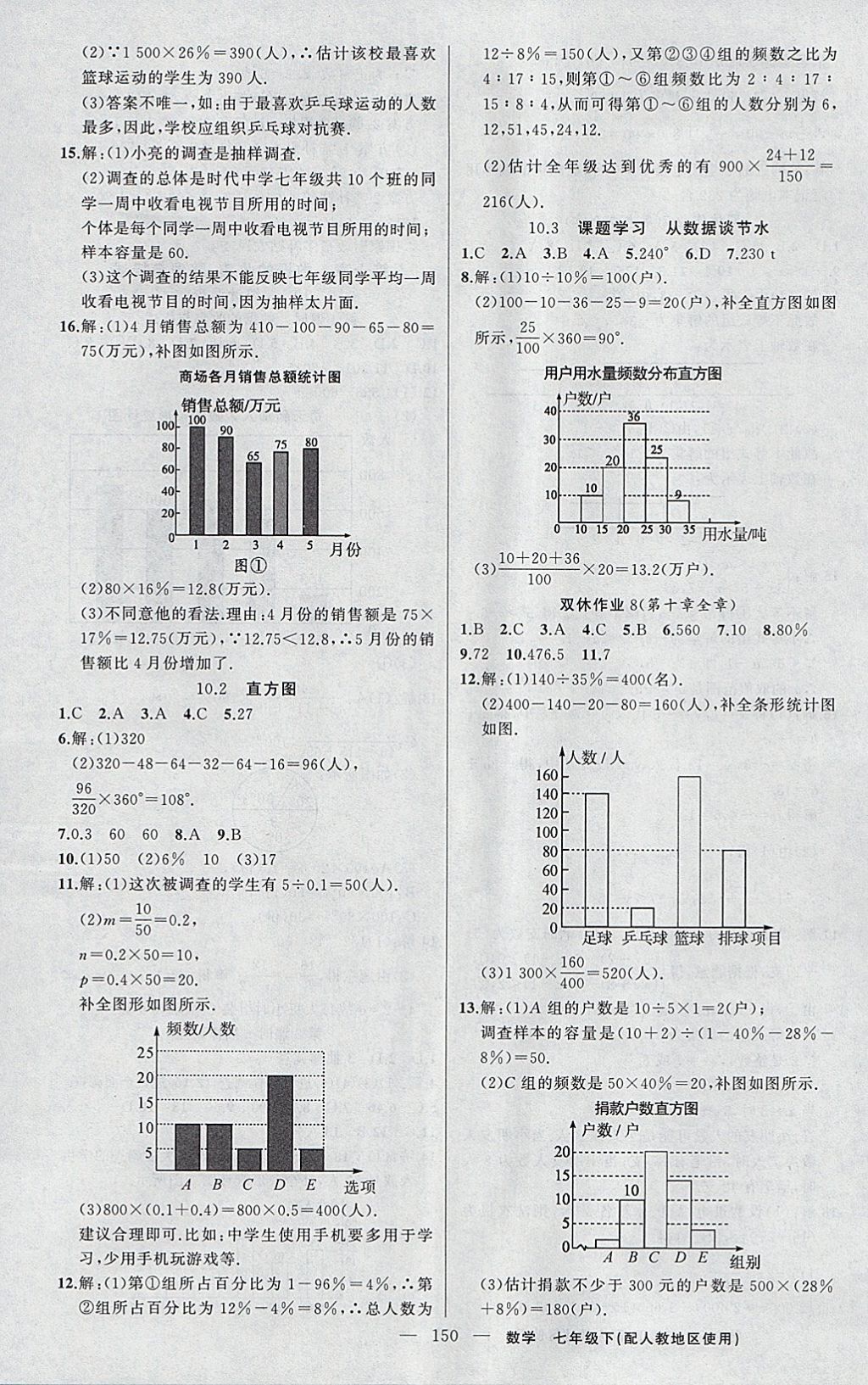 2018年黃岡100分闖關七年級數(shù)學下冊人教版 參考答案第19頁