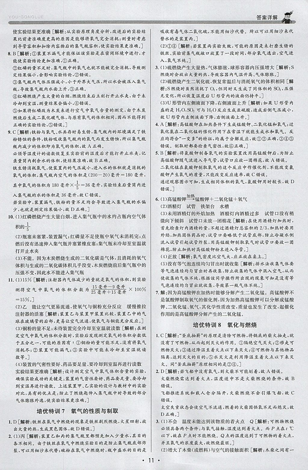 2018年優加攻略八年級科學下冊浙教版 參考答案第11頁
