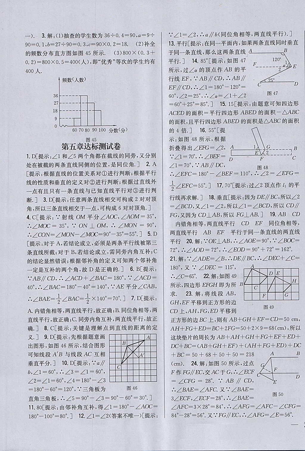 2018年全科王同步课时练习七年级数学下册人教版 参考答案第23页