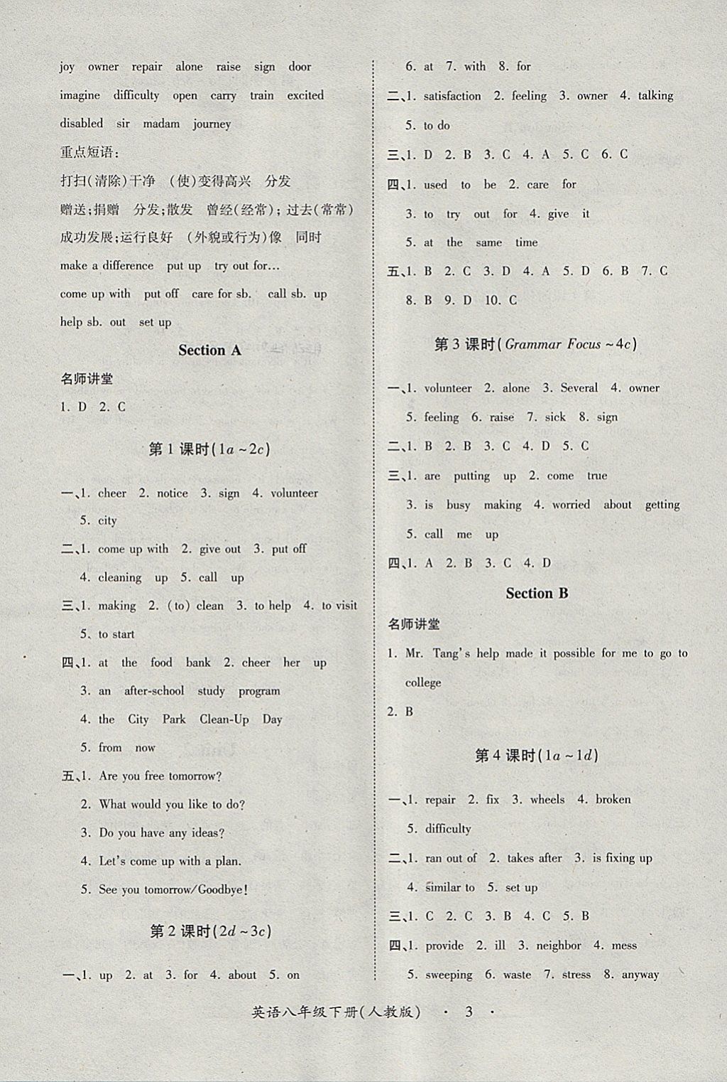 2018年一課一練創(chuàng)新練習(xí)八年級英語下冊人教版 參考答案第3頁