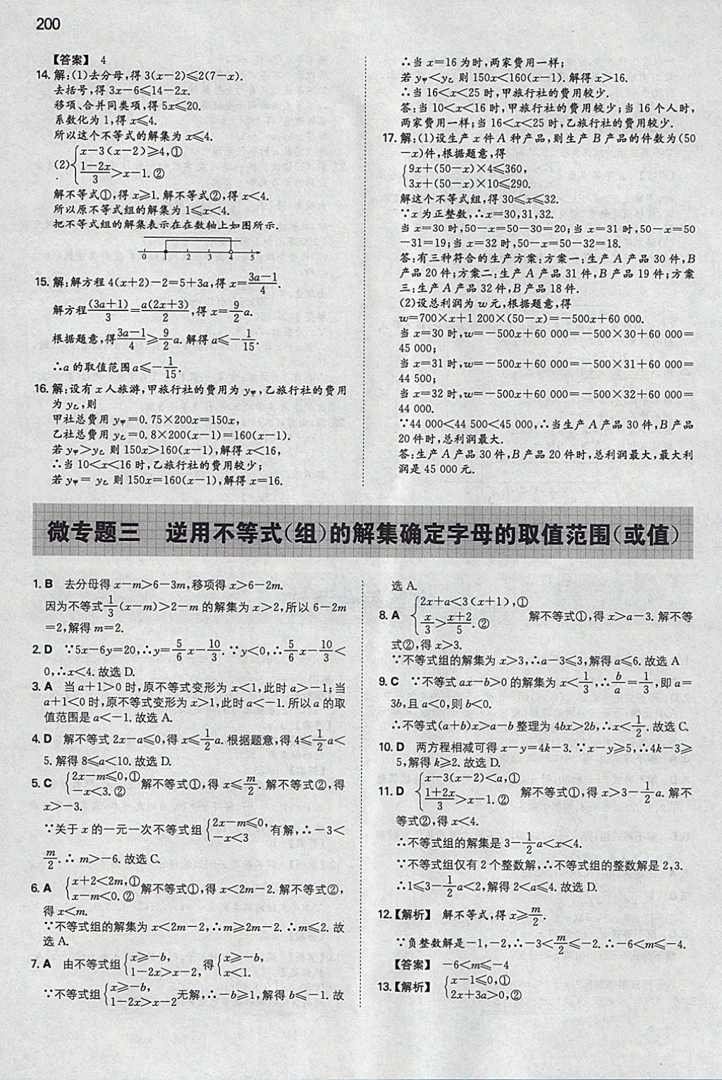 2018年一本初中數(shù)學(xué)七年級(jí)下冊(cè)人教版 參考答案第35頁