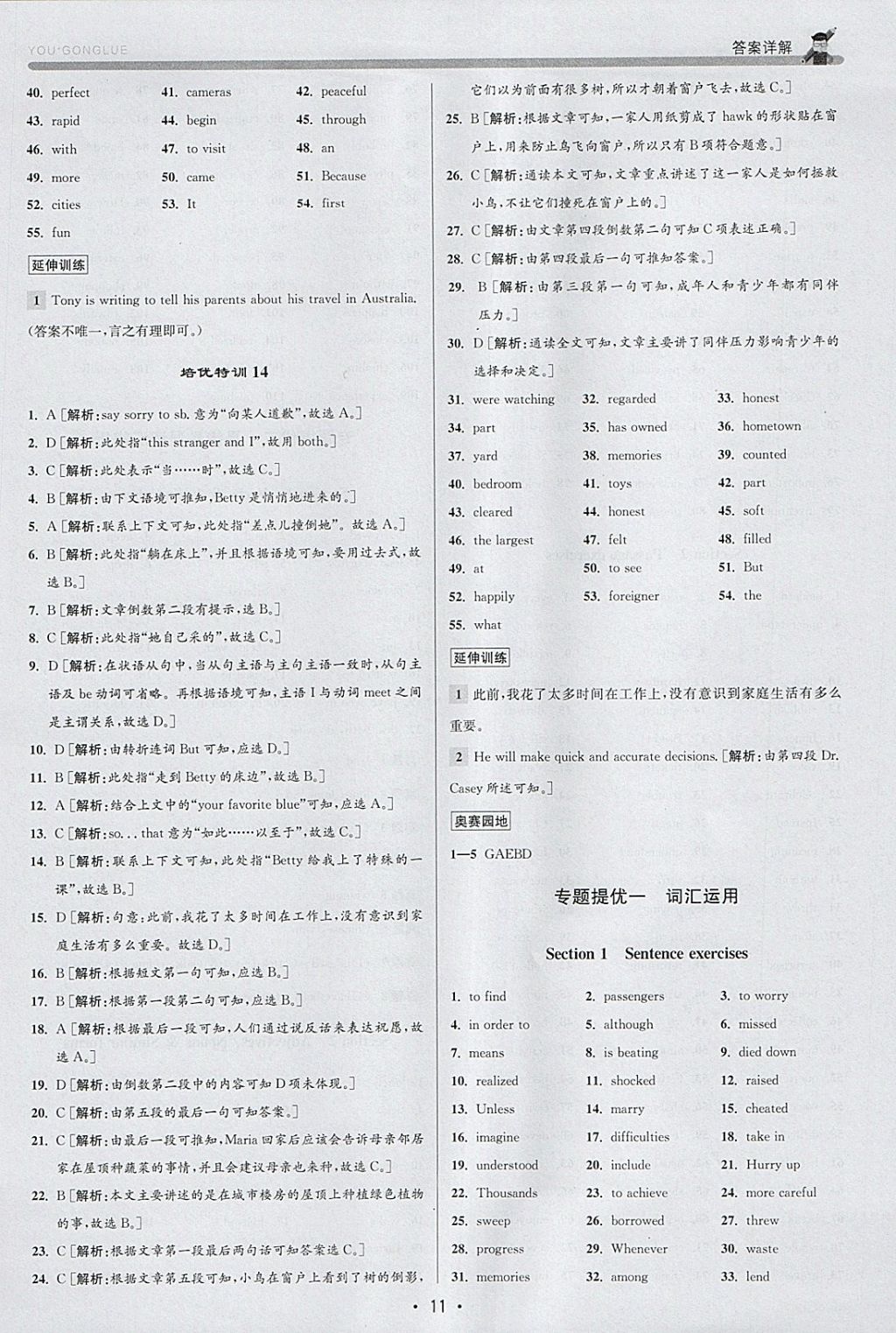 2018年優加攻略八年級英語下冊人教版 參考答案第11頁