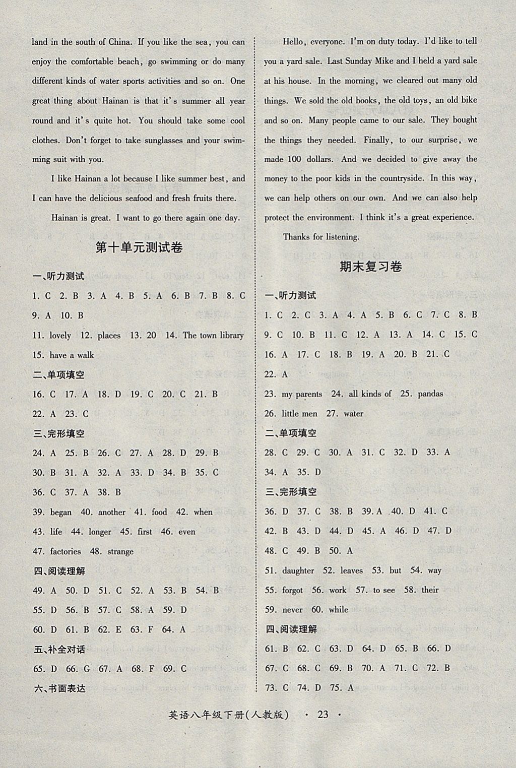 2018年一課一練創(chuàng)新練習(xí)八年級英語下冊人教版 參考答案第23頁