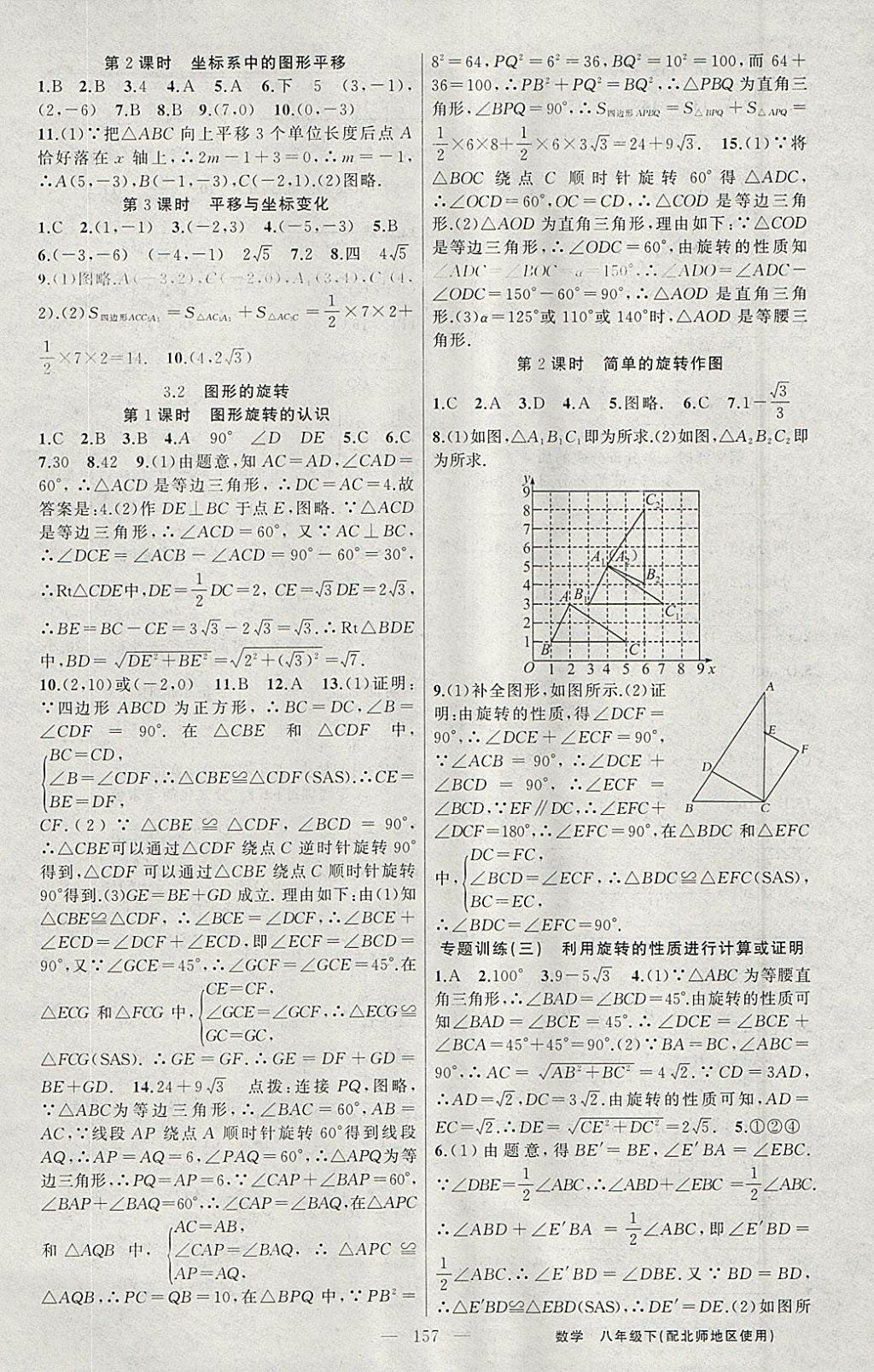 2018年黃岡100分闖關(guān)八年級(jí)數(shù)學(xué)下冊(cè)北師大版 參考答案第9頁