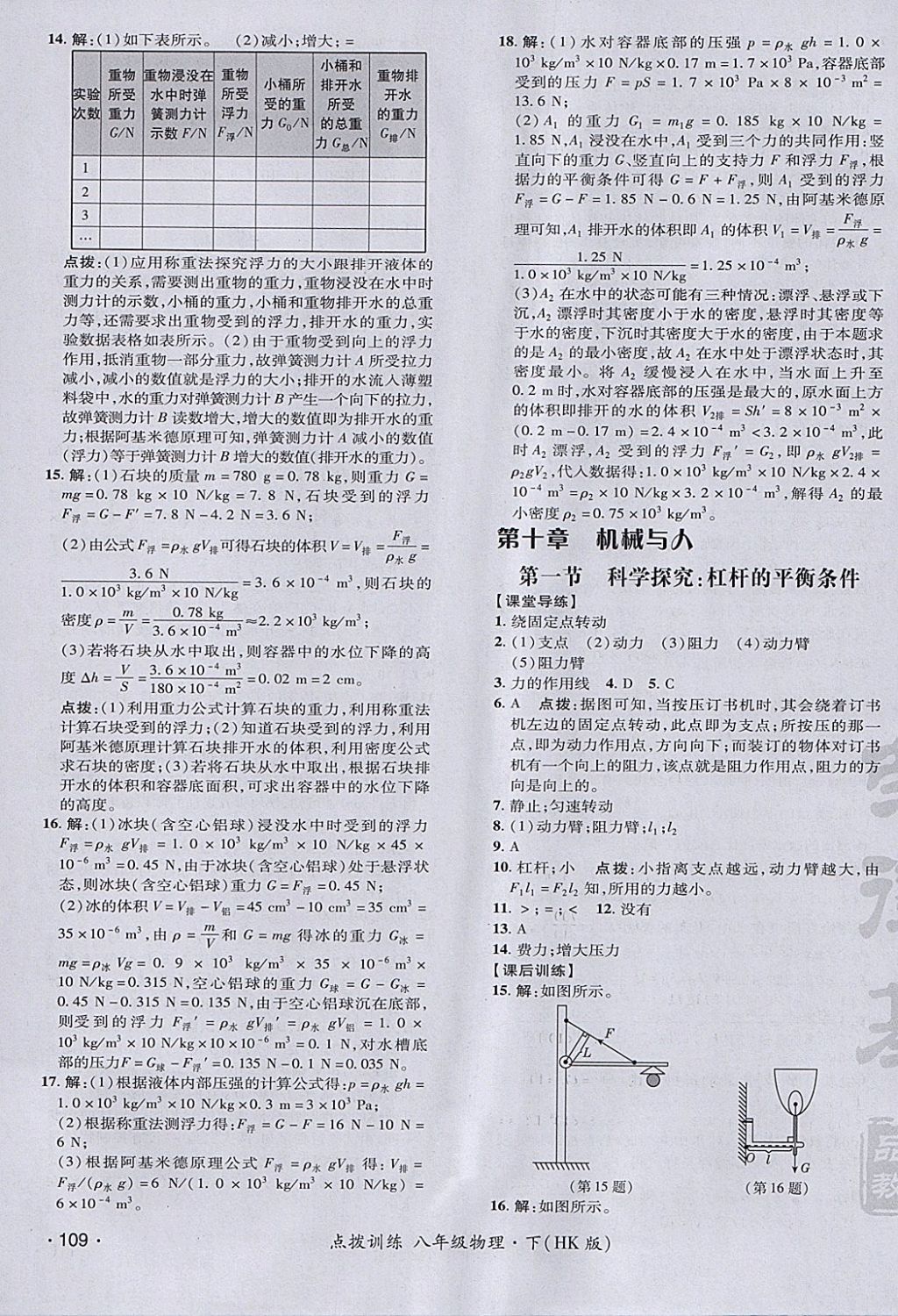 2018年點撥訓練八年級物理下冊滬科版 參考答案第19頁