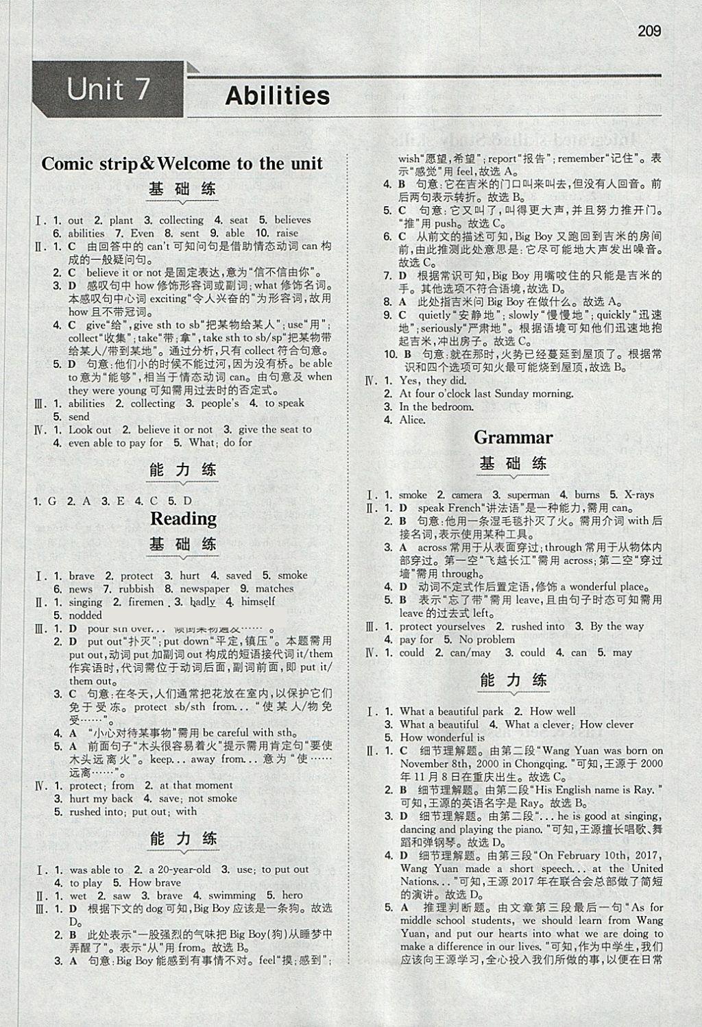 2018年一本初中英語(yǔ)七年級(jí)下冊(cè)譯林版 參考答案第20頁(yè)