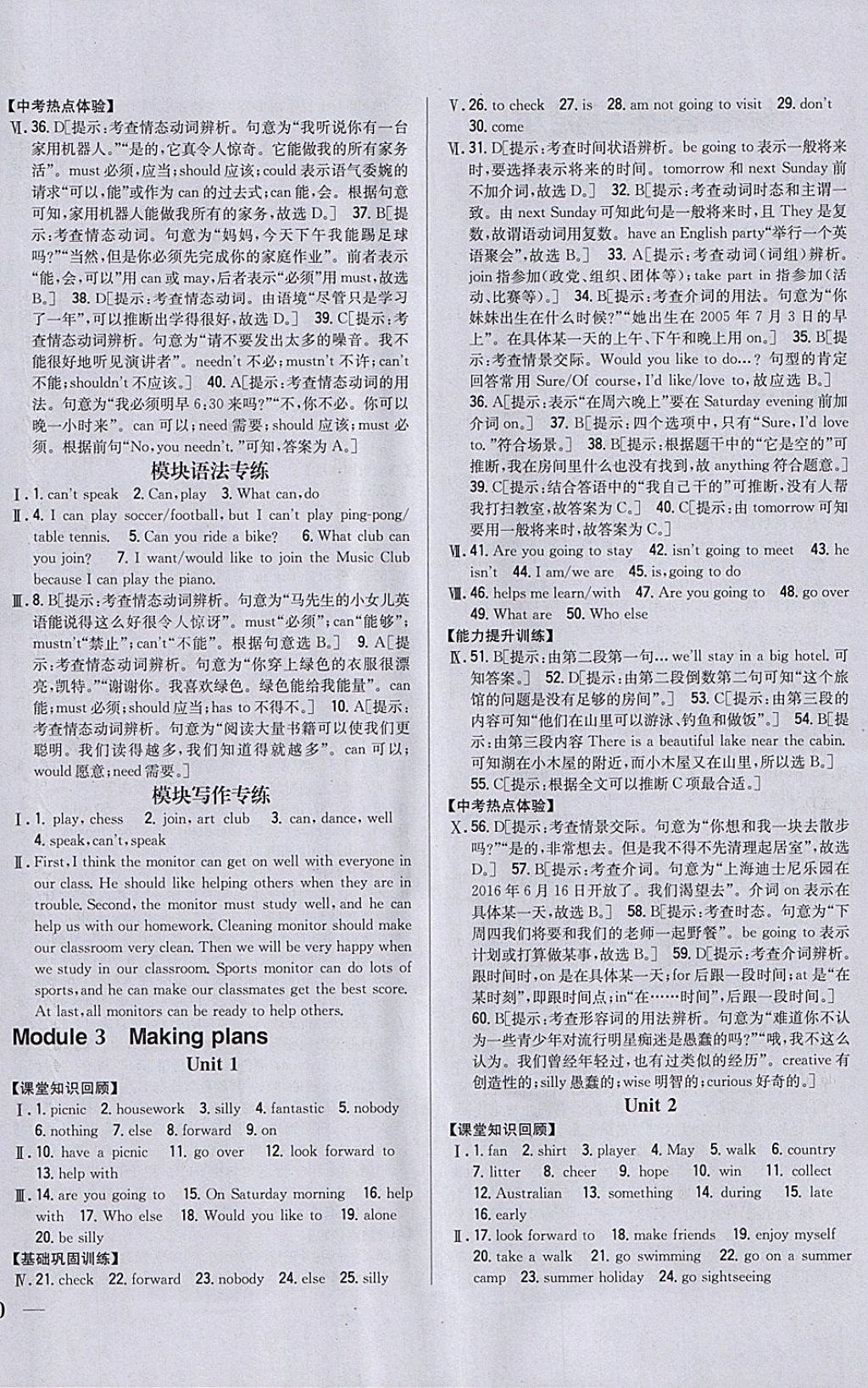 2018年全科王同步课时练习七年级英语下册外研版 参考答案第4页