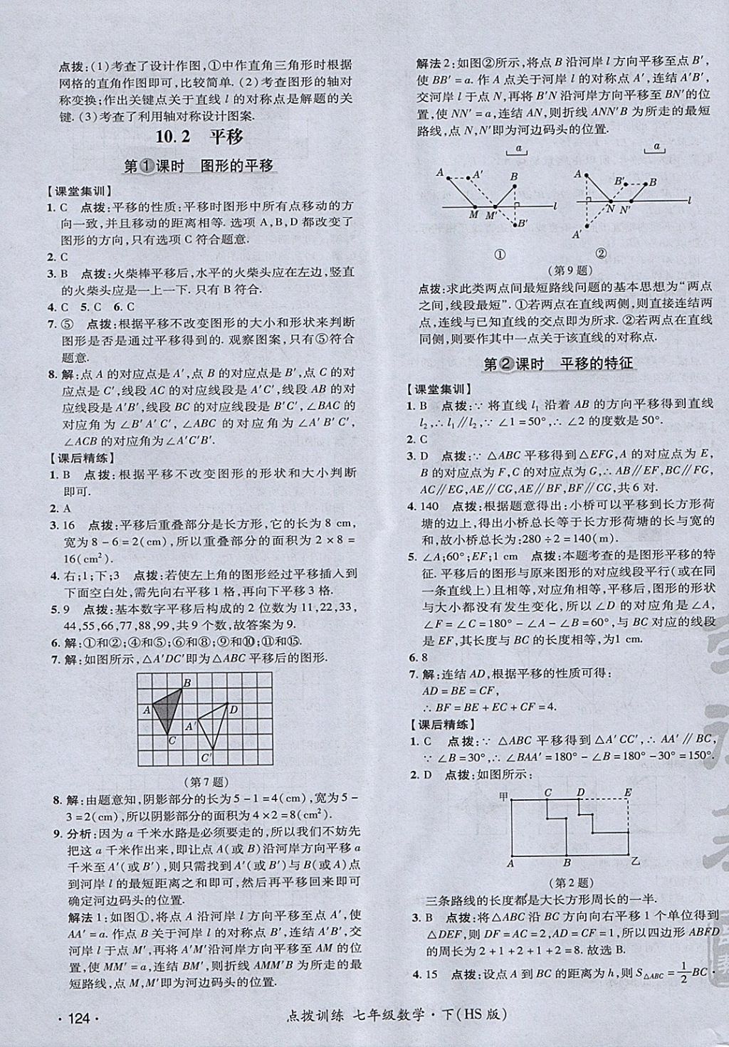 2018年點(diǎn)撥訓(xùn)練七年級(jí)數(shù)學(xué)下冊(cè)華師大版 參考答案第35頁(yè)