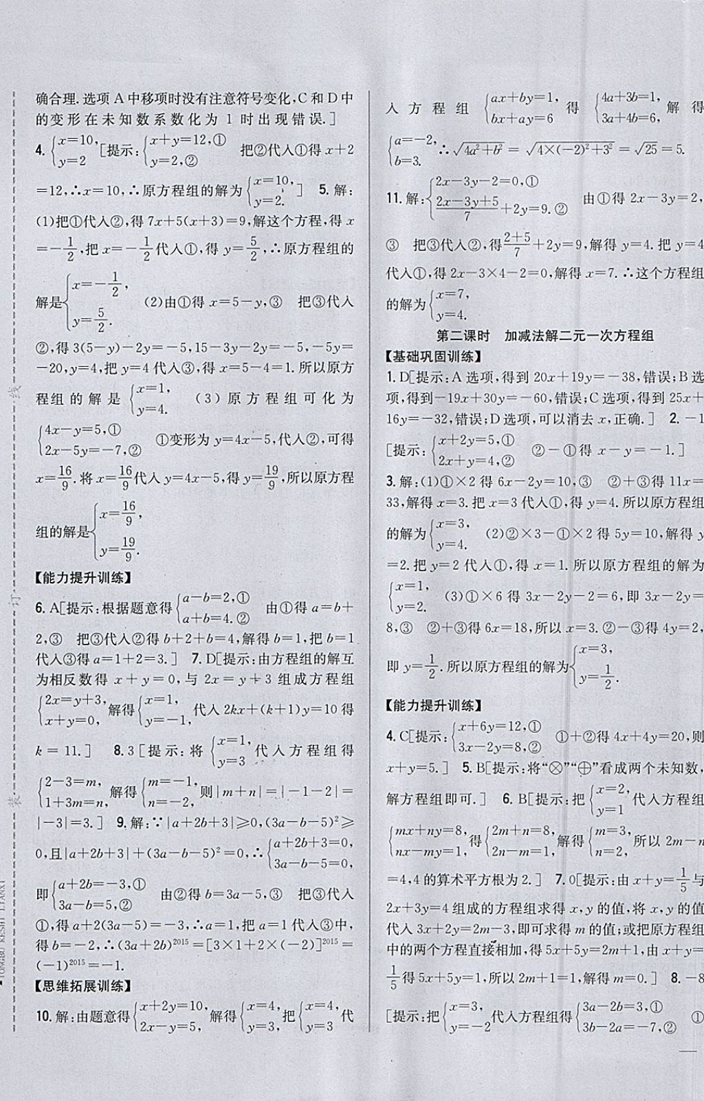 2018年全科王同步课时练习七年级数学下册人教版 参考答案第13页