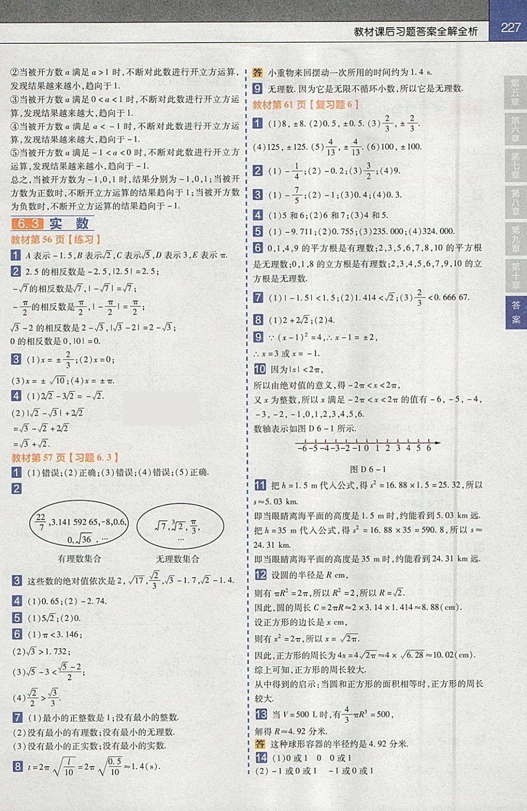 2018年教材帮初中数学七年级下册人教版 参考答案第19页