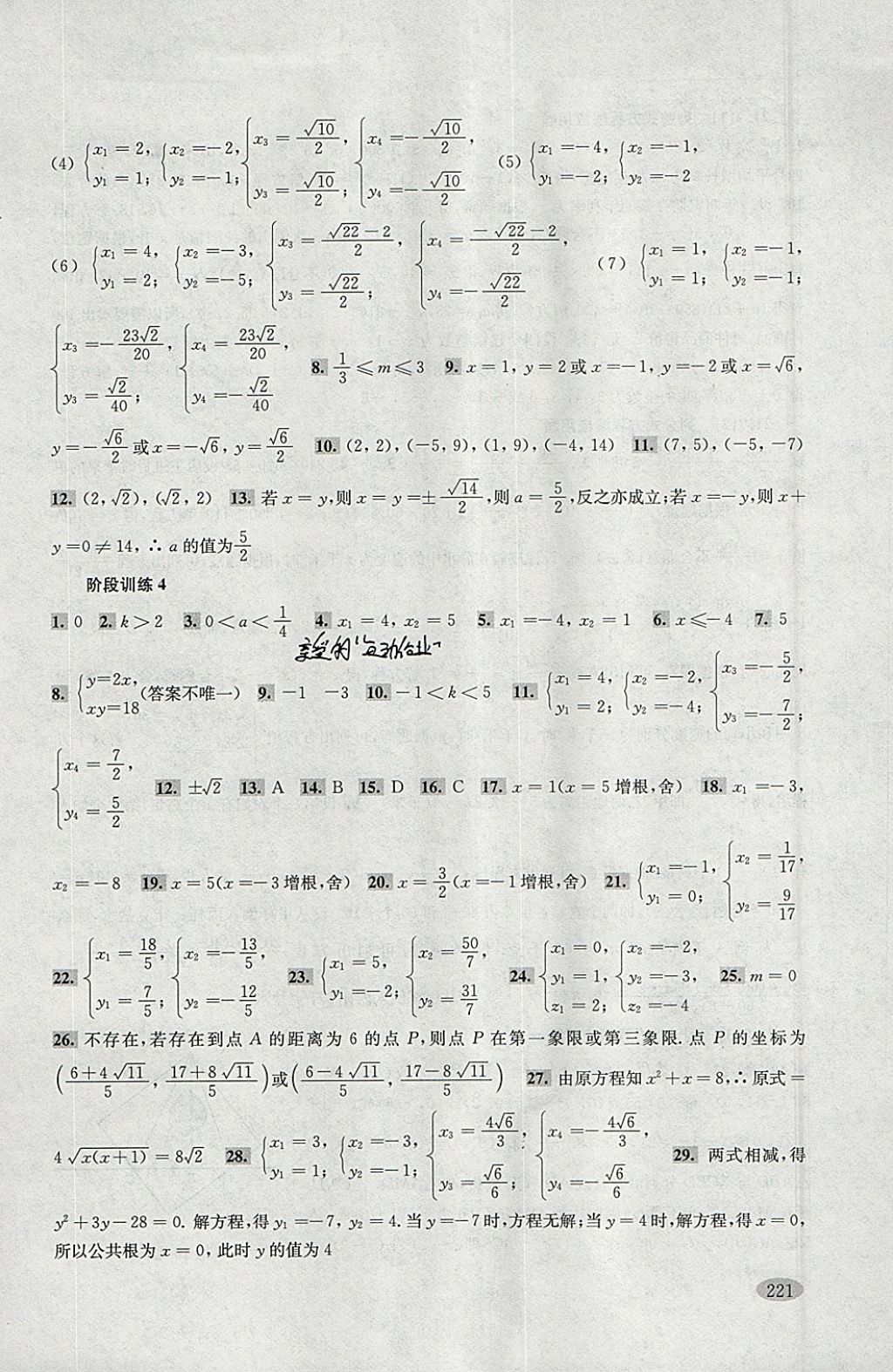 2018年新思路輔導(dǎo)與訓(xùn)練八年級數(shù)學(xué)第二學(xué)期 參考答案第8頁