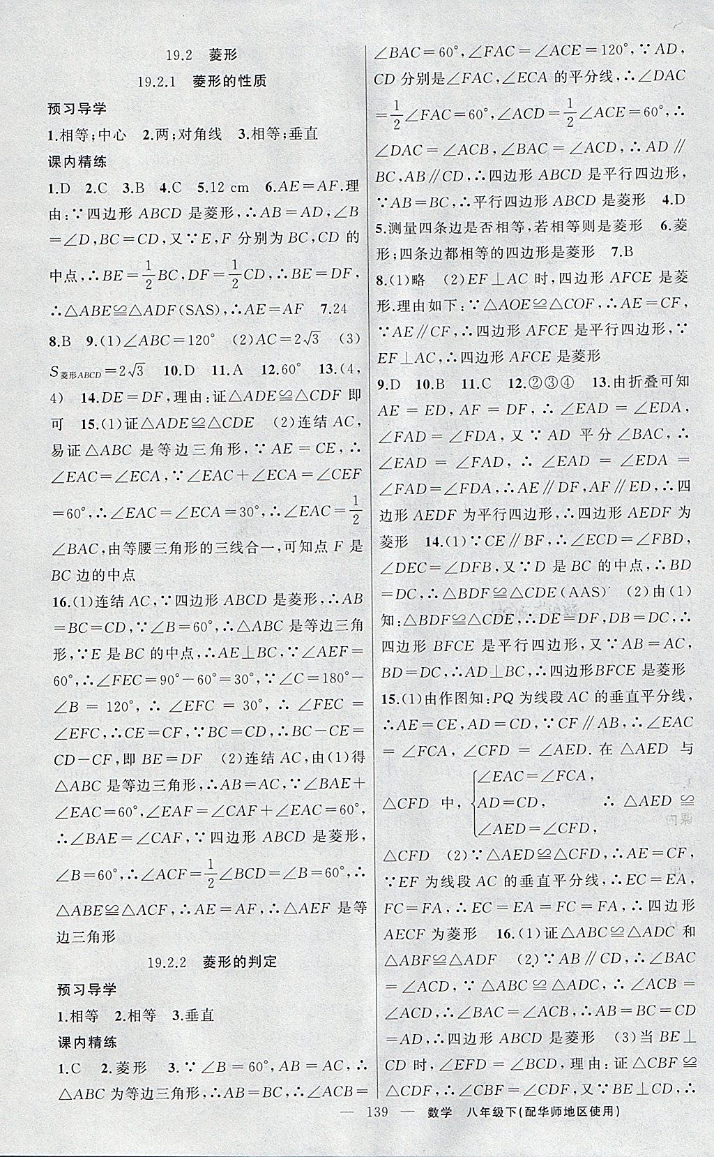 2018年黃岡金牌之路練闖考八年級數(shù)學下冊華師大版 參考答案第15頁