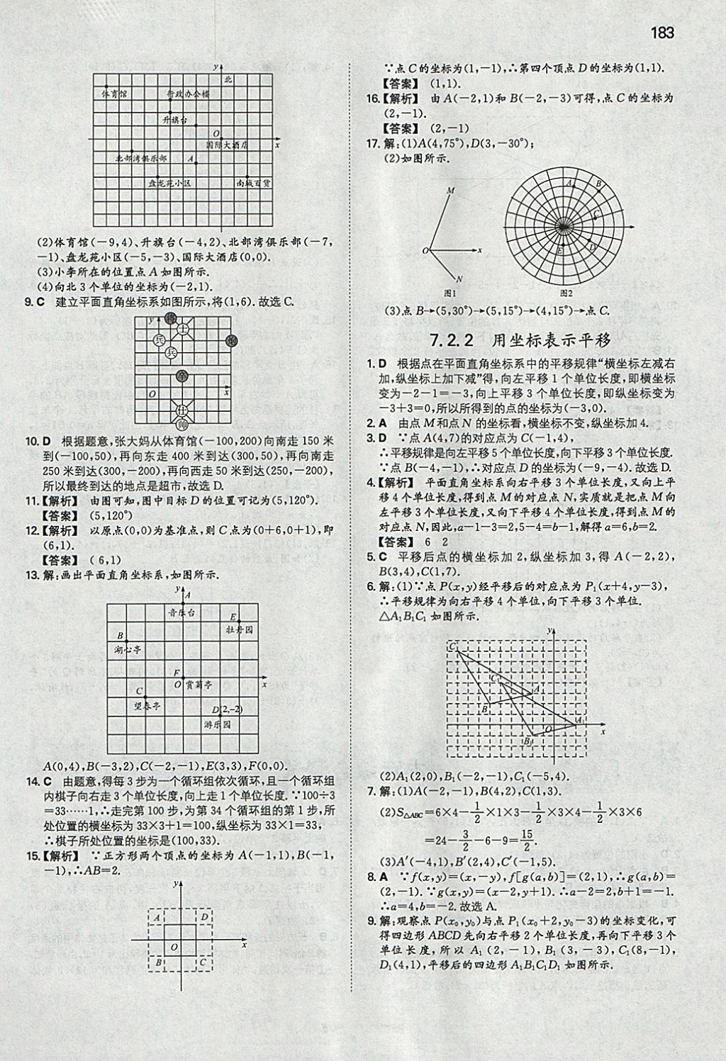 2018年一本初中數(shù)學(xué)七年級下冊人教版 參考答案第18頁