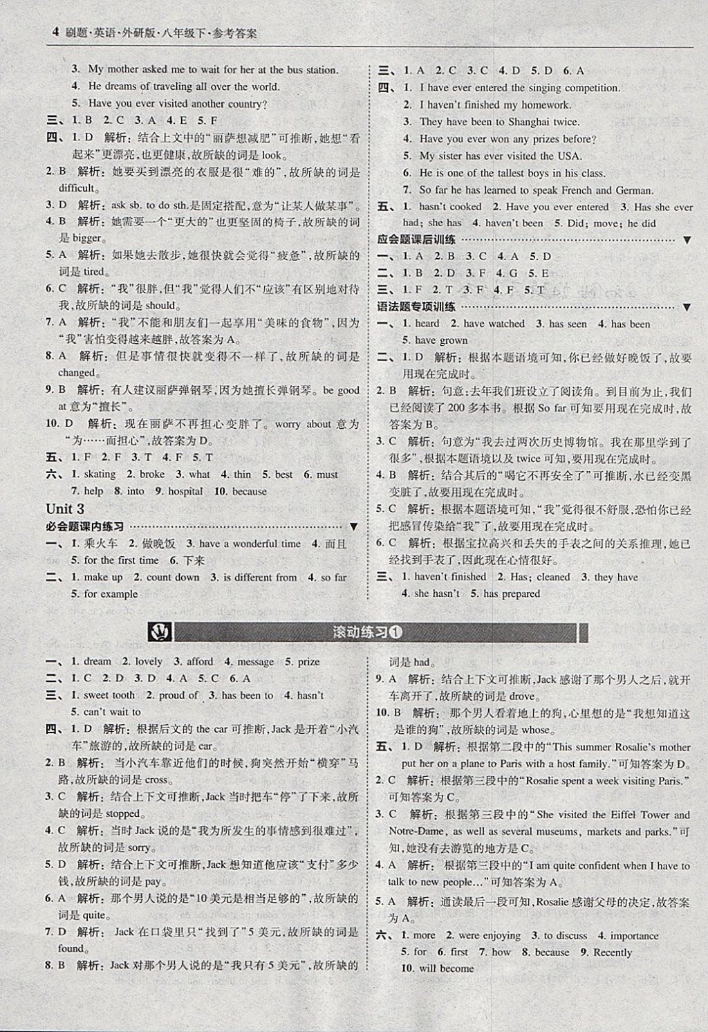 2018年北大綠卡刷題八年級英語下冊外研版 參考答案第3頁