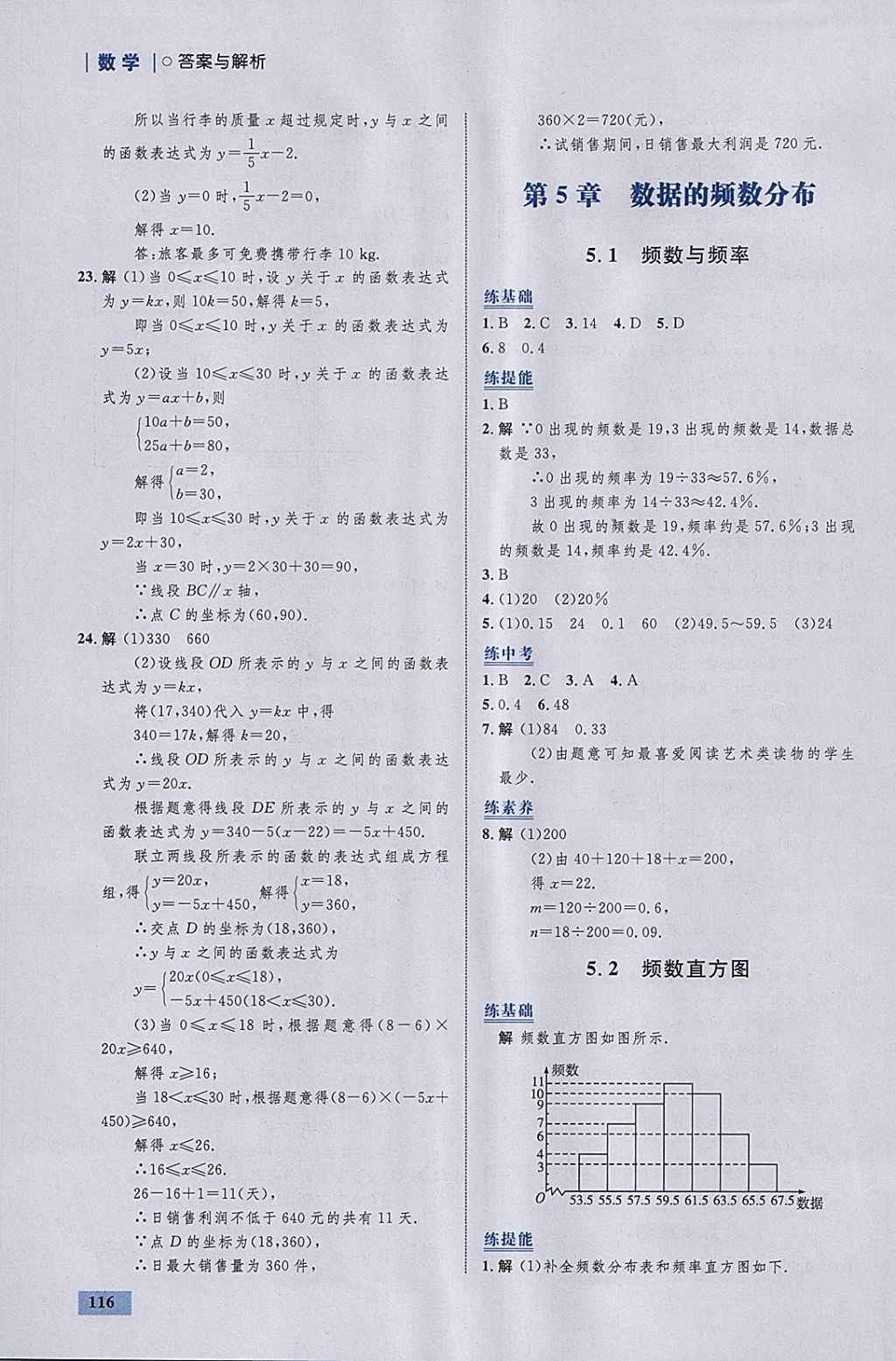 2018年初中同步學(xué)考優(yōu)化設(shè)計八年級數(shù)學(xué)下冊湘教版 參考答案第26頁