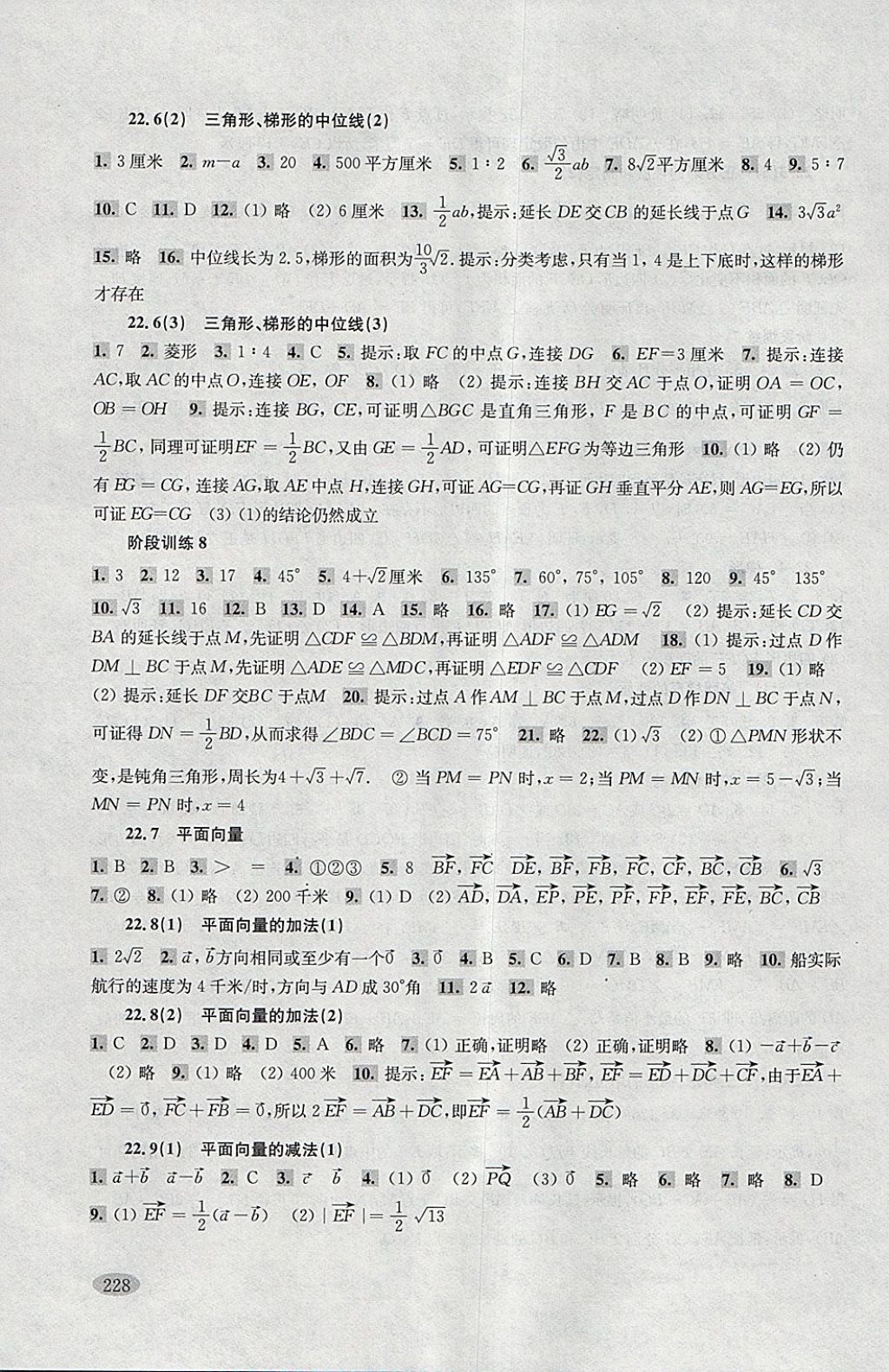 2018年新思路輔導(dǎo)與訓(xùn)練八年級(jí)數(shù)學(xué)第二學(xué)期 參考答案第15頁(yè)