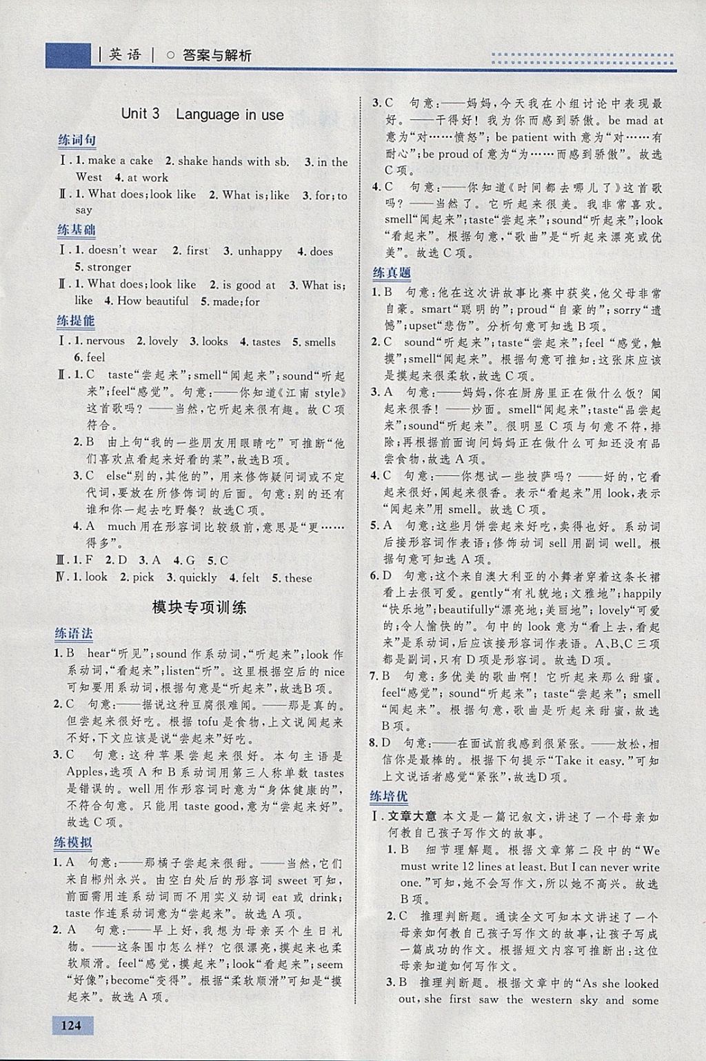 2018年初中同步學考優(yōu)化設計八年級英語下冊外研版 參考答案第2頁