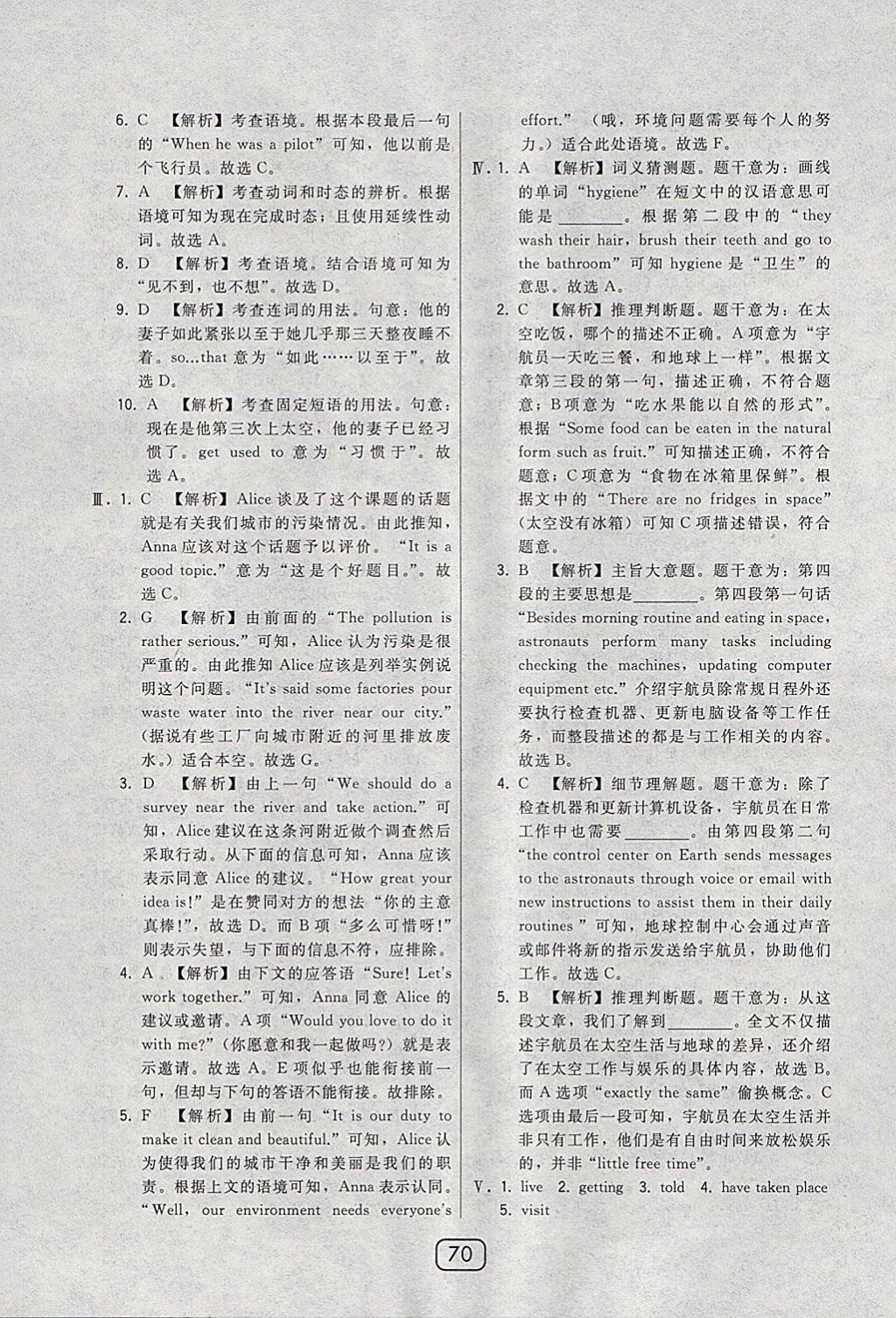 2018年北大綠卡八年級英語下冊外研版 參考答案第26頁