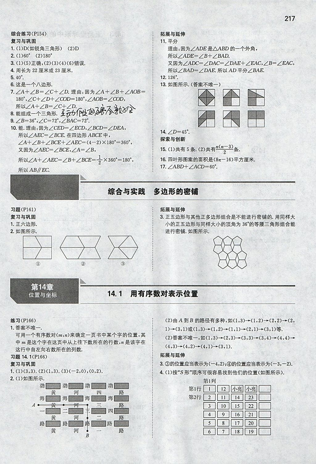 2018年一本初中數(shù)學(xué)七年級(jí)下冊(cè)青島版 參考答案第60頁(yè)