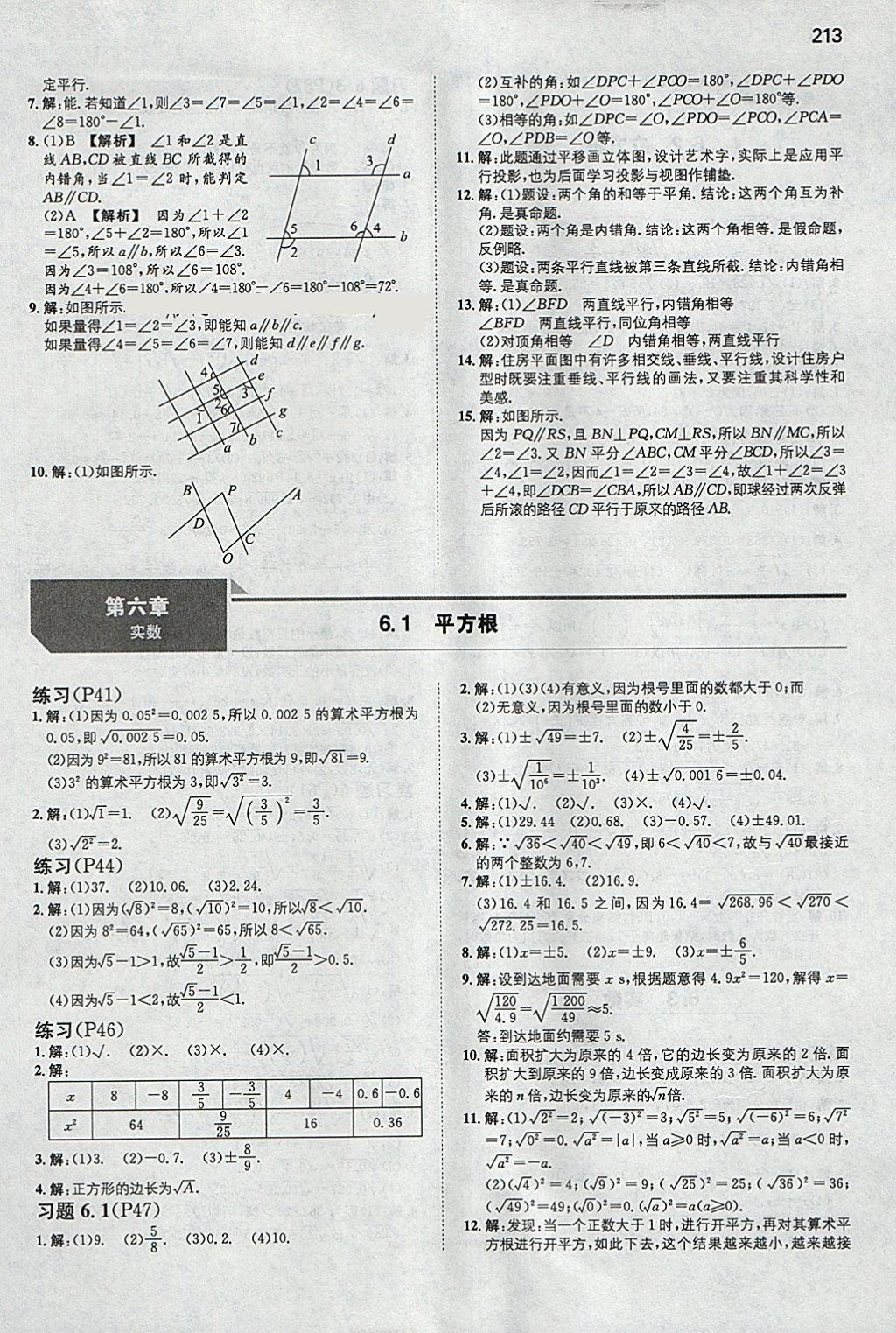 2018年一本初中數(shù)學(xué)七年級下冊人教版 參考答案第48頁