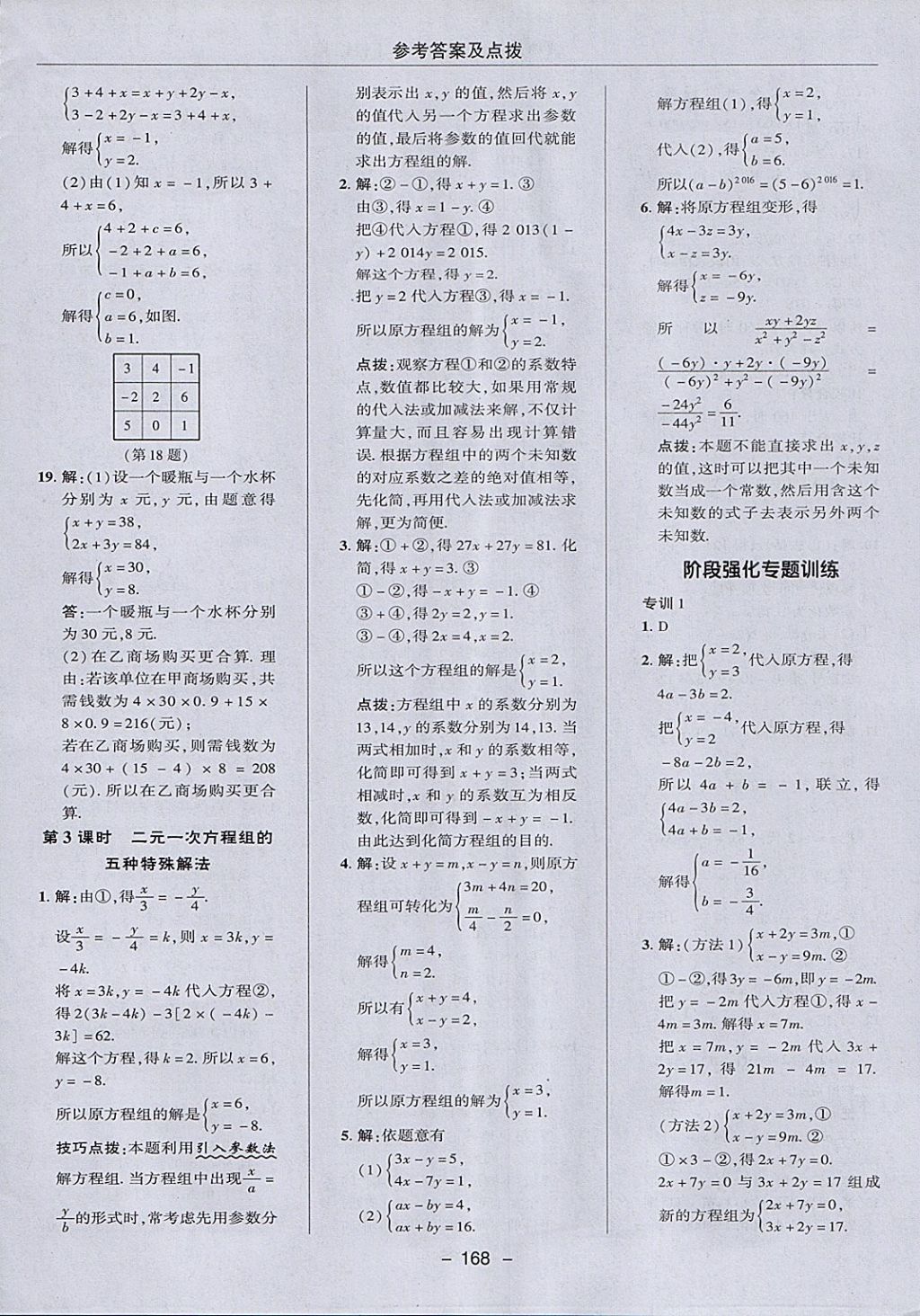 2018年綜合應(yīng)用創(chuàng)新題典中點(diǎn)七年級(jí)數(shù)學(xué)下冊(cè)華師大版 參考答案第20頁(yè)