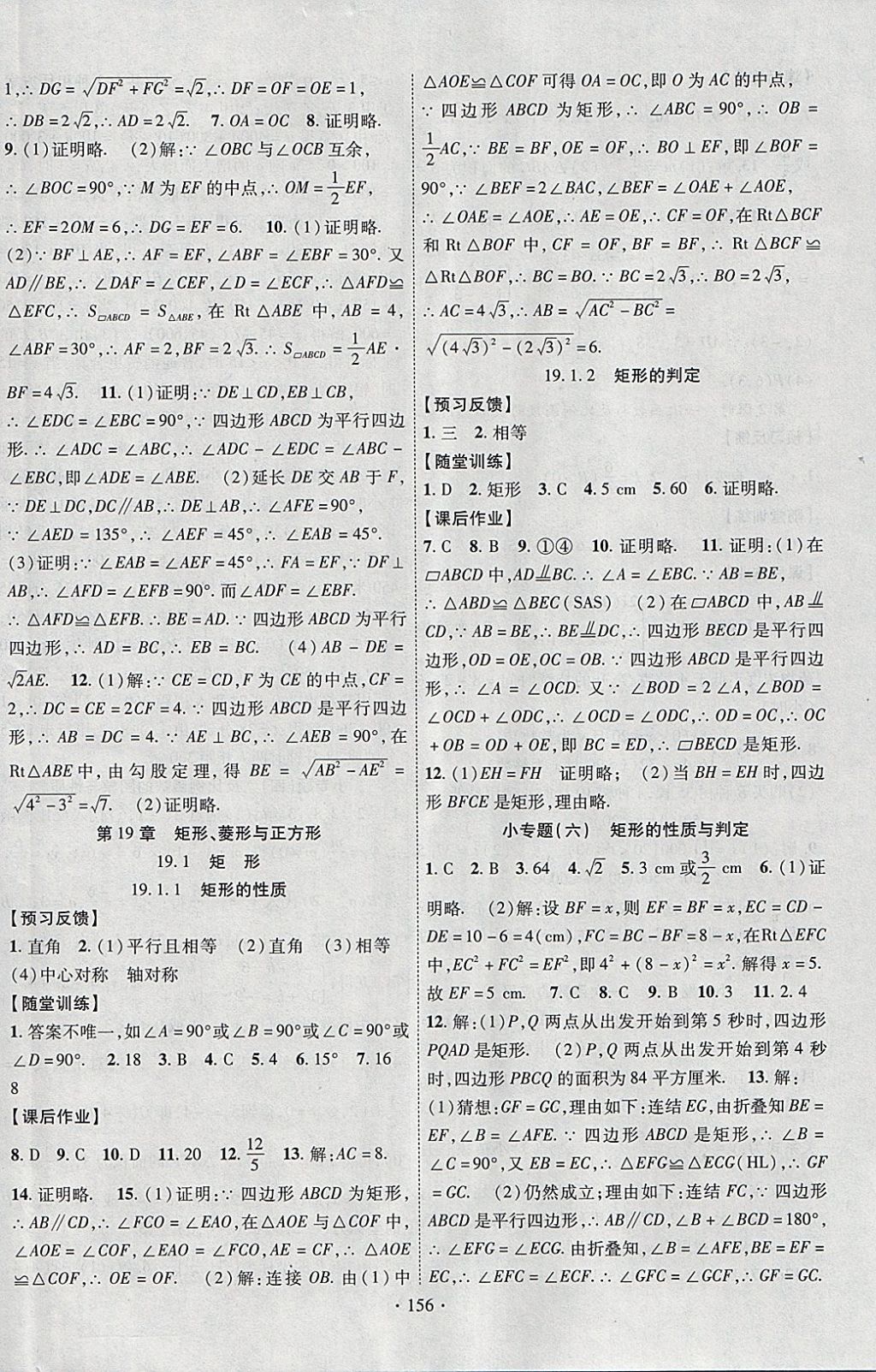 2018年课时掌控八年级数学下册华师大版新疆文化出版社 参考答案第8页