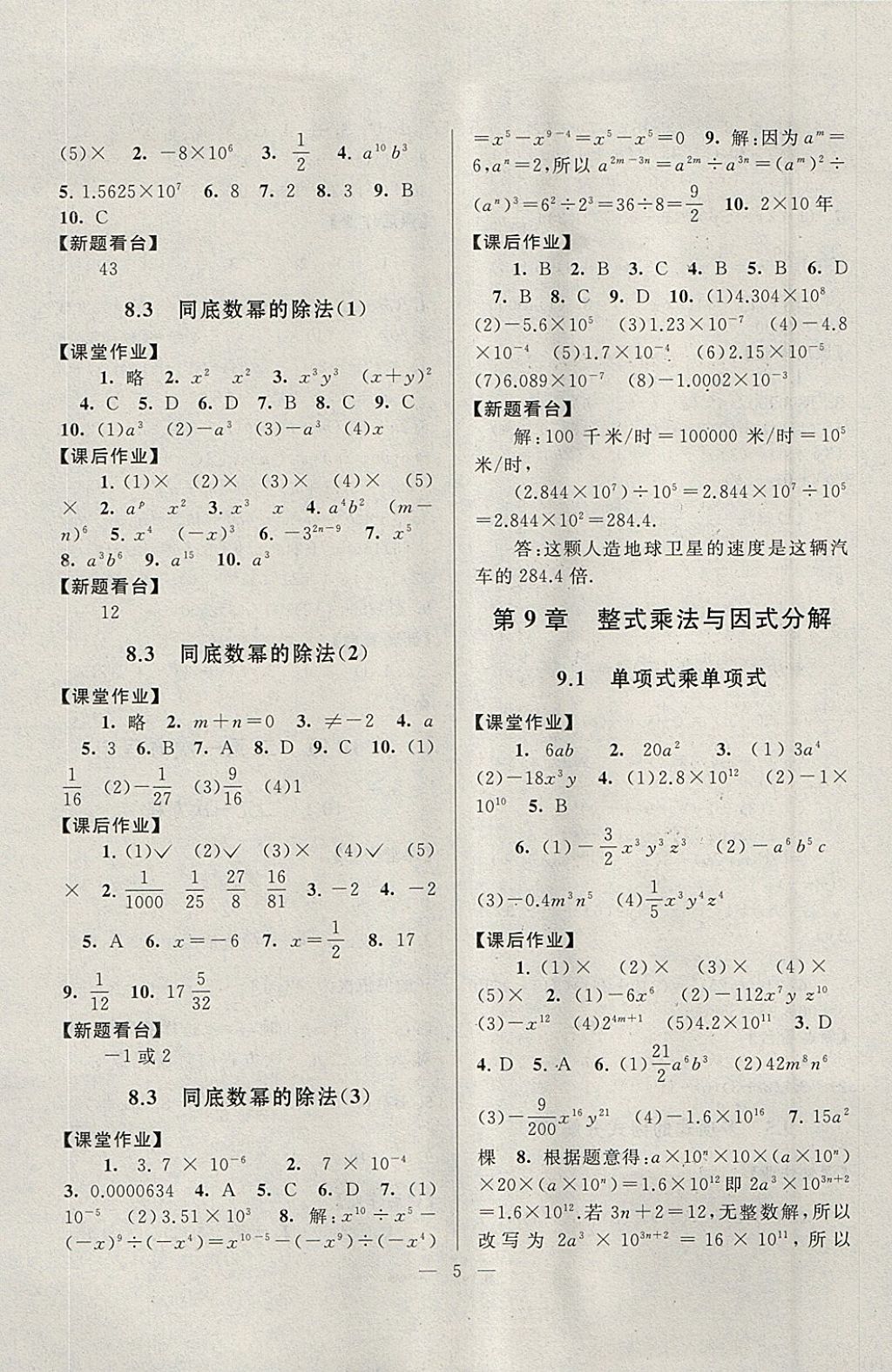 2018年啟東黃岡作業(yè)本七年級數(shù)學(xué)下冊蘇科版 參考答案第5頁