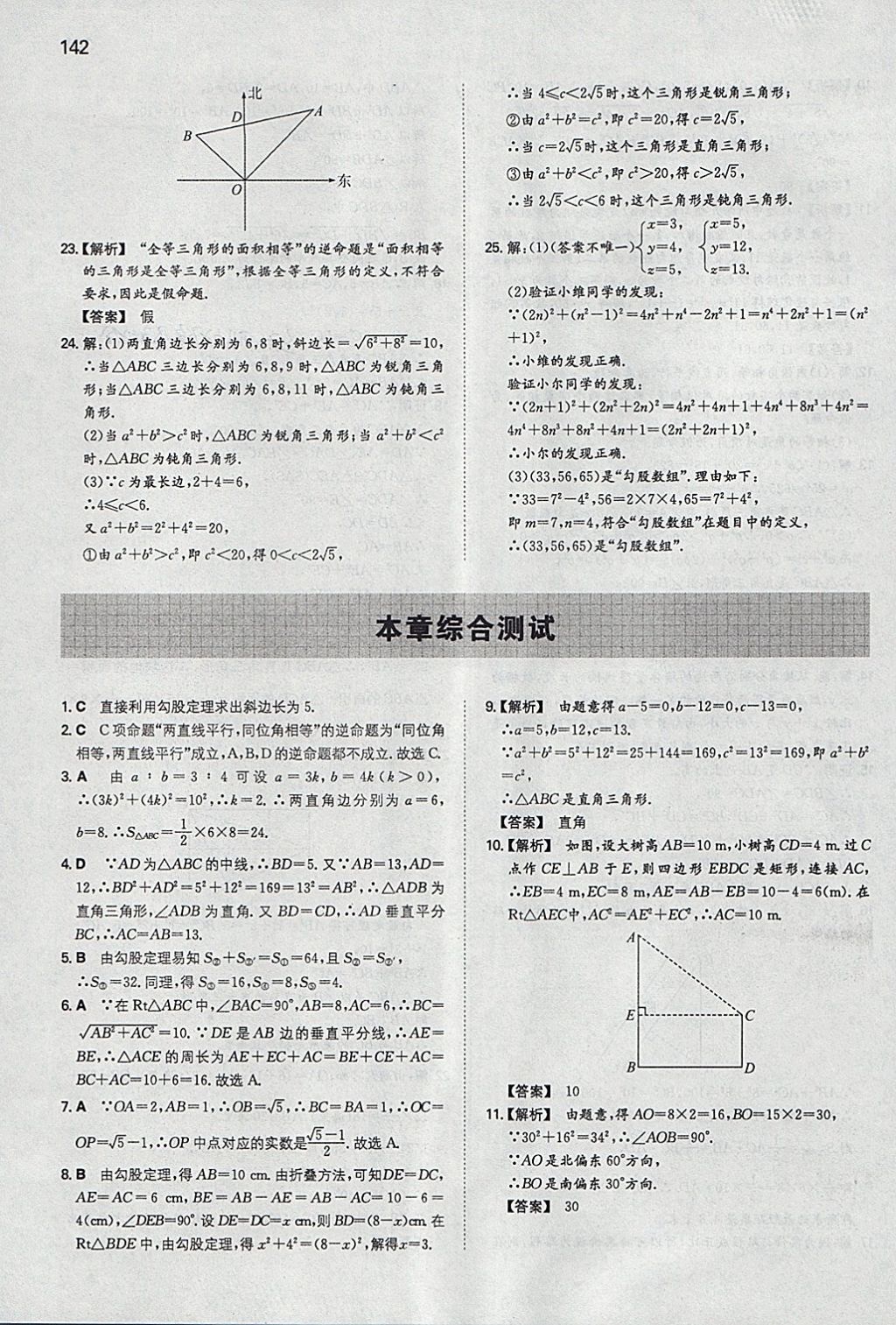 2018年一本初中数学八年级下册人教版 参考答案第9页