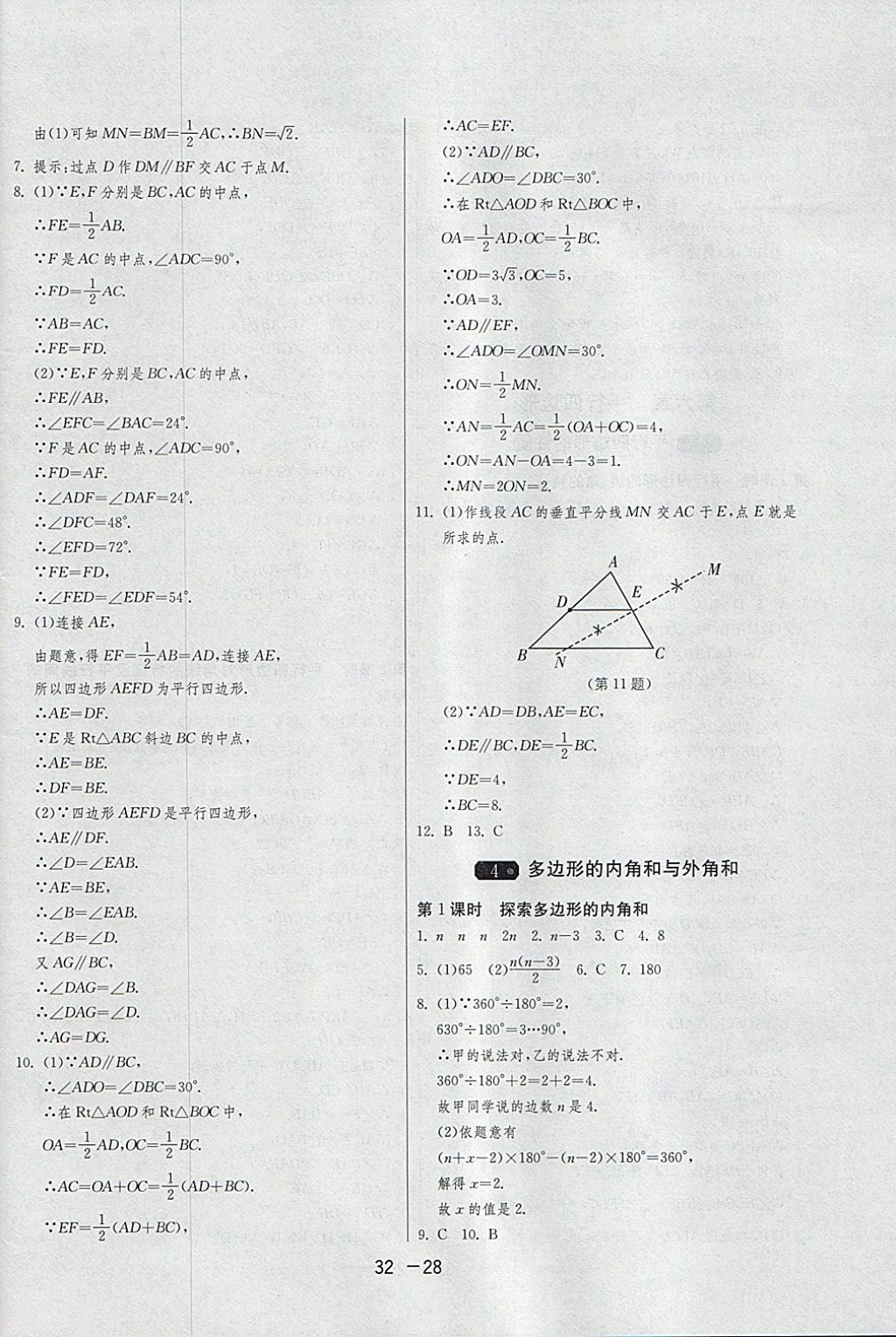 2018年1课3练单元达标测试八年级数学下册北师大版 参考答案第28页