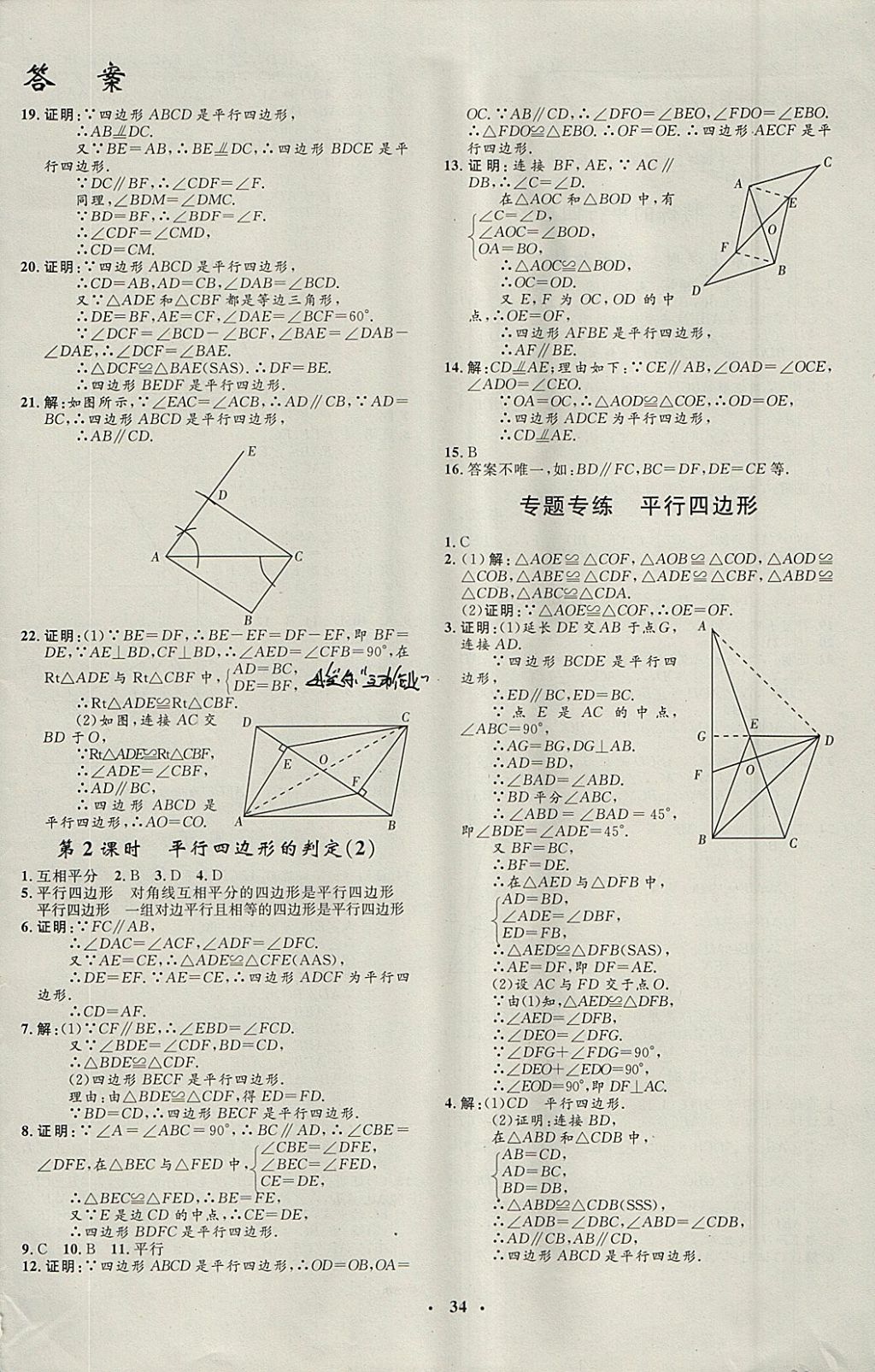 2018年非常1加1完全題練八年級數(shù)學下冊青島版 參考答案第2頁