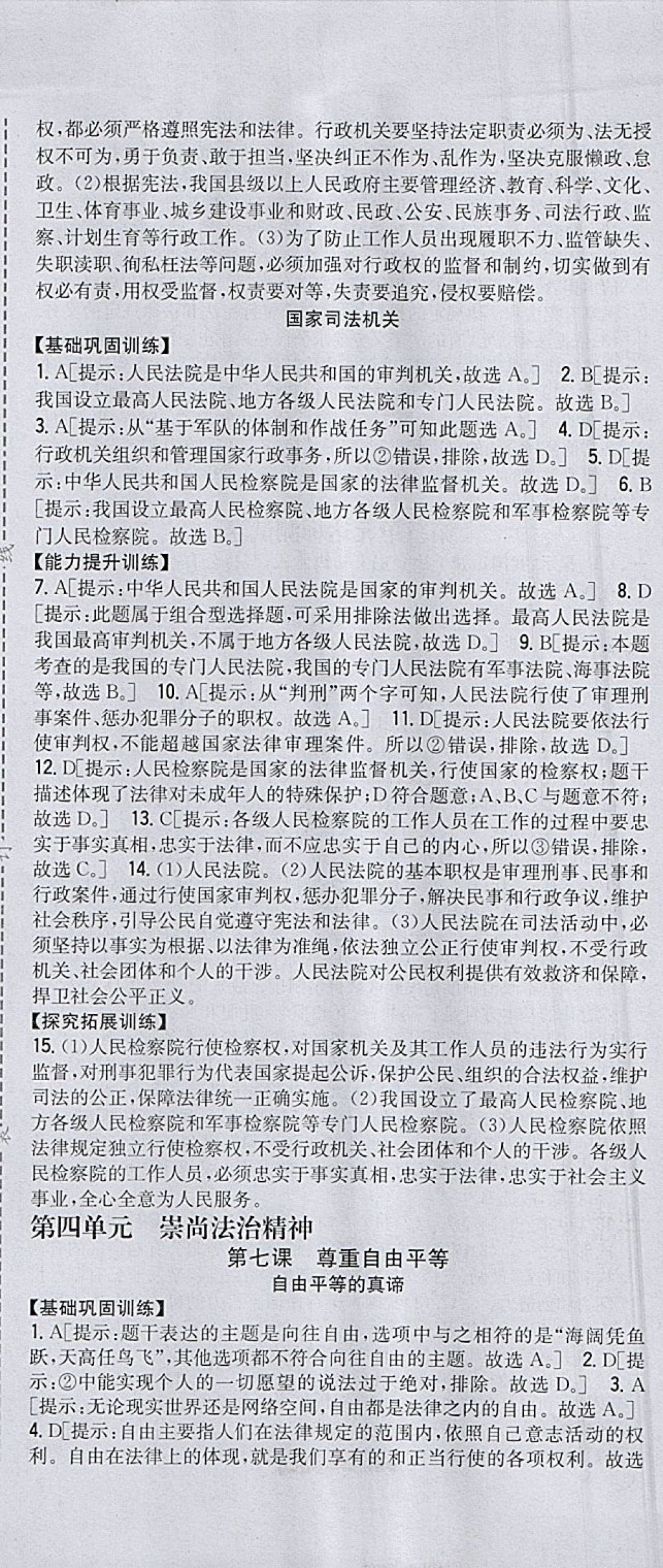 2018年全科王同步課時練習八年級道德與法治下冊人教版 參考答案第13頁