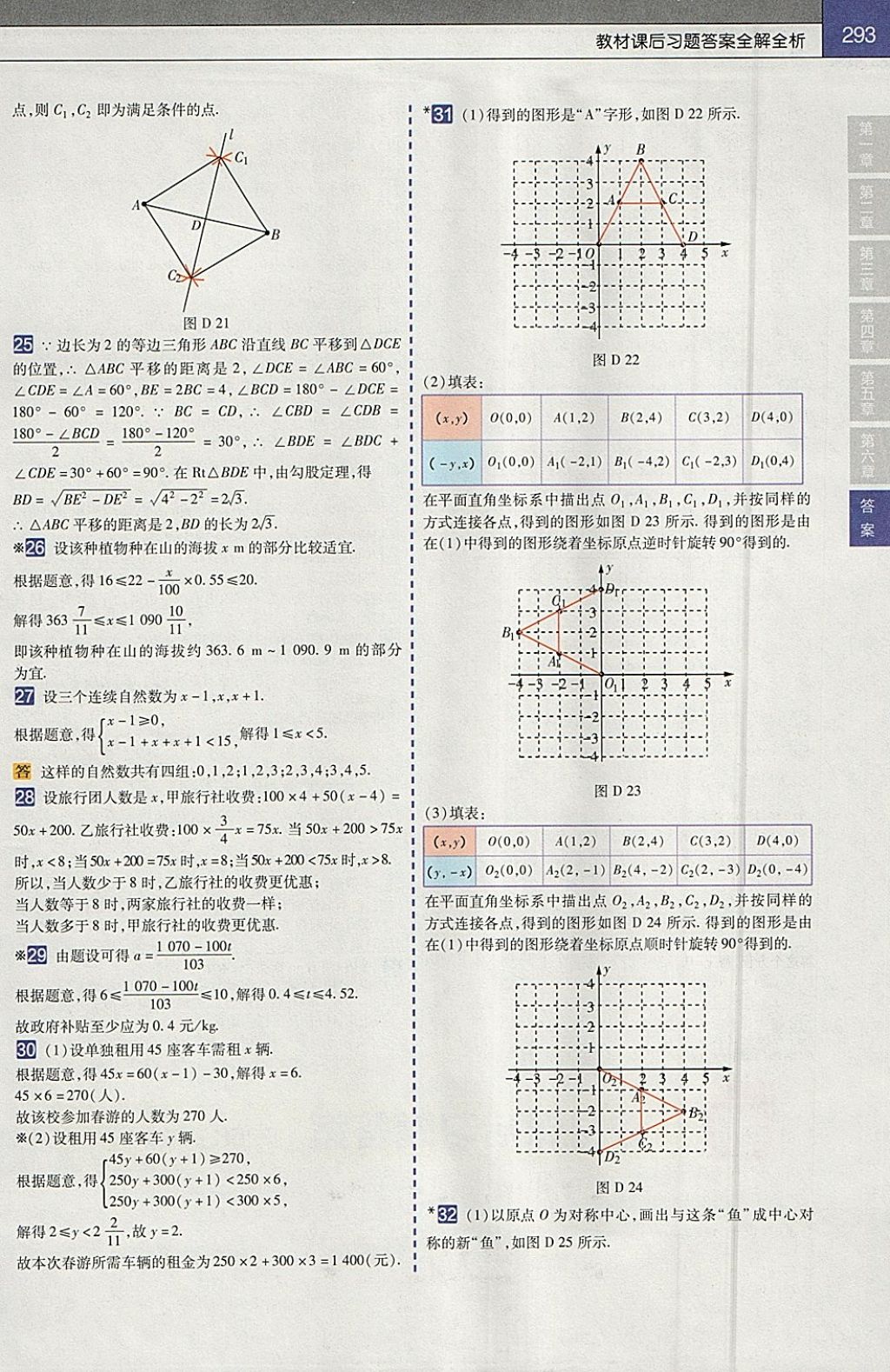 2018年教材帮初中数学八年级下册北师大版 参考答案第53页