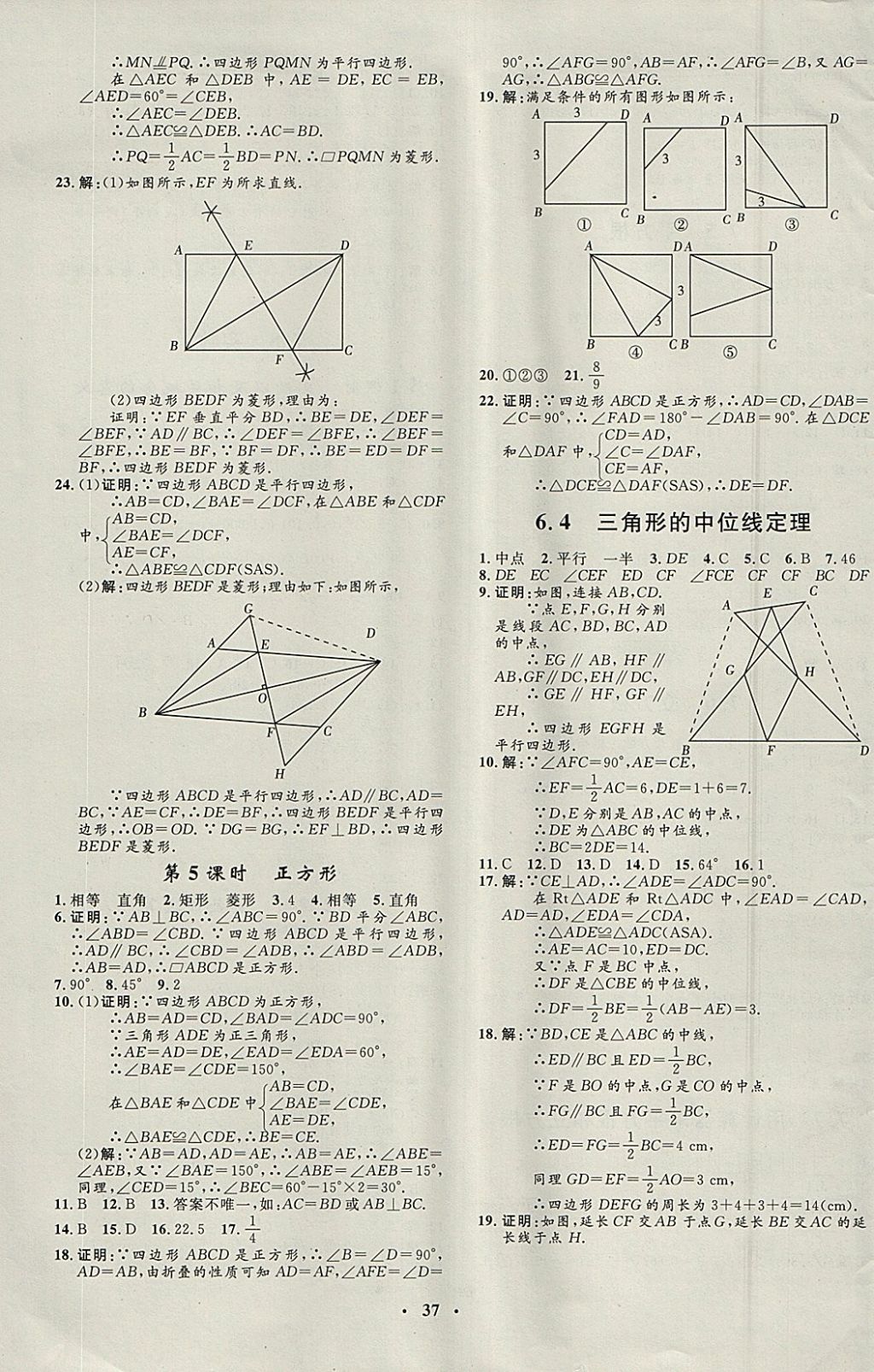 2018年非常1加1完全题练八年级数学下册青岛版 参考答案第5页