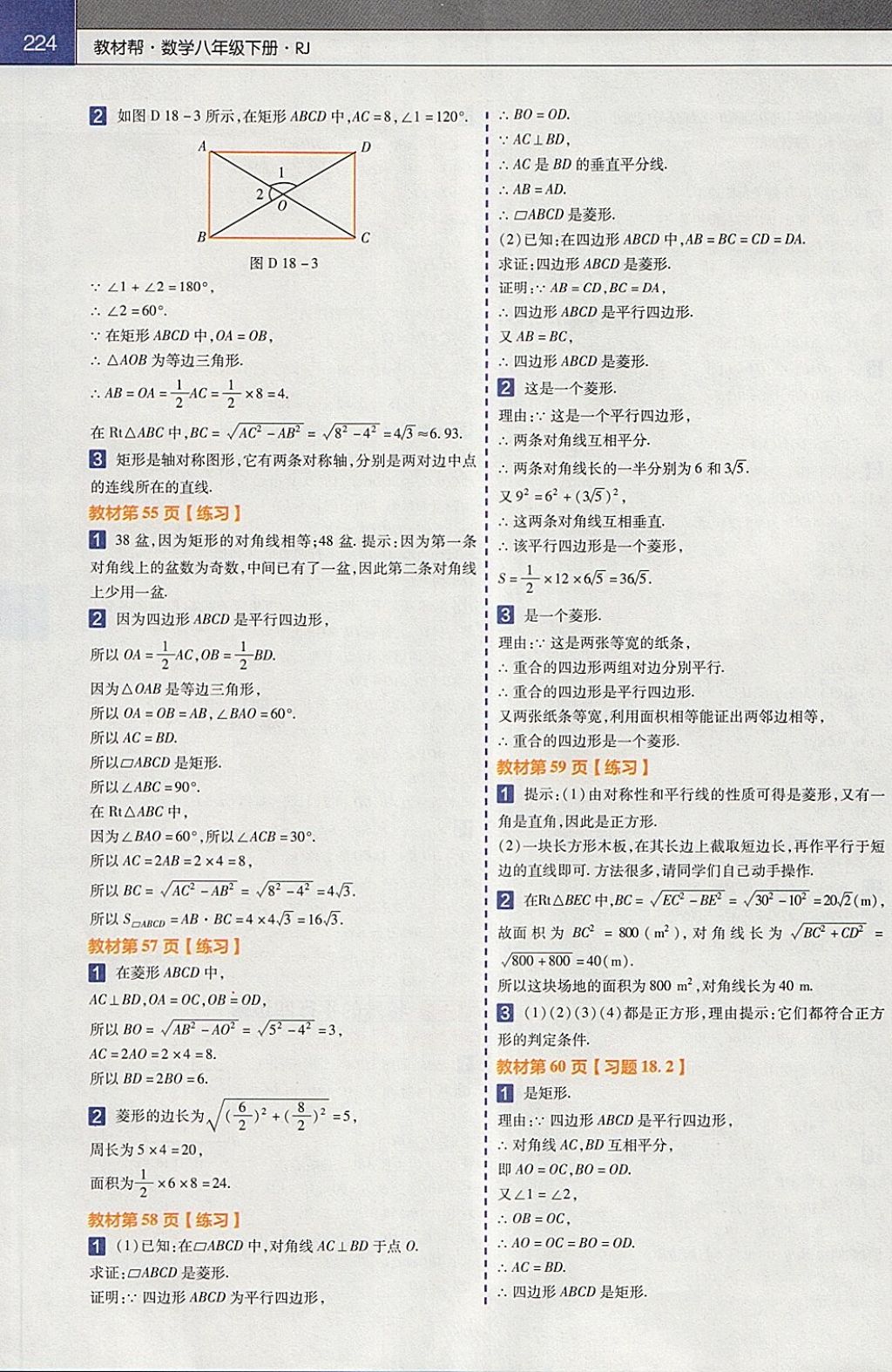 2018年教材帮初中数学八年级下册人教版 参考答案第28页