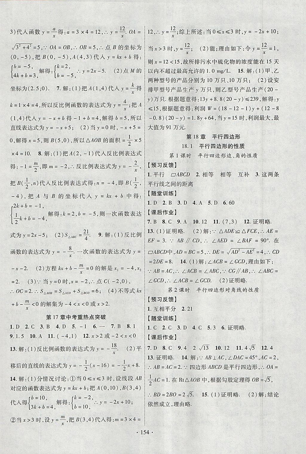 2018年课时掌控八年级数学下册华师大版新疆文化出版社 参考答案第6页