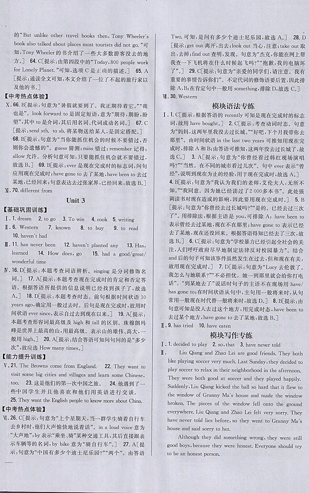 2018年全科王同步課時練習八年級英語下冊外研版 參考答案第4頁