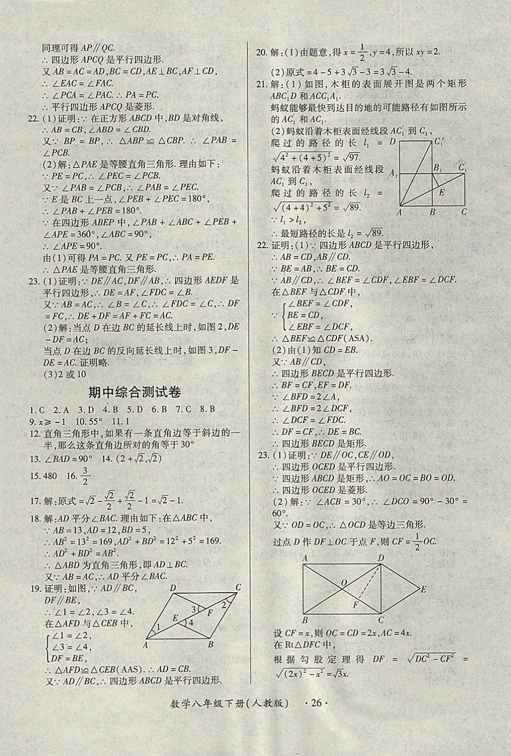 2018年一課一練創(chuàng)新練習八年級數(shù)學下冊人教版 參考答案第26頁