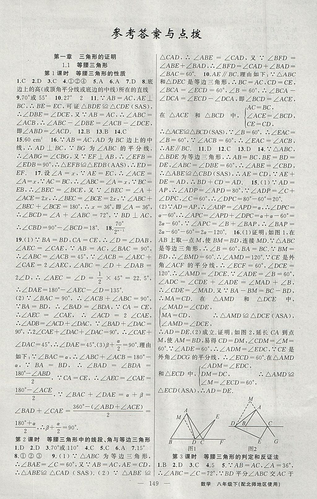 2018年黃岡100分闖關(guān)八年級(jí)數(shù)學(xué)下冊(cè)北師大版 參考答案第1頁(yè)