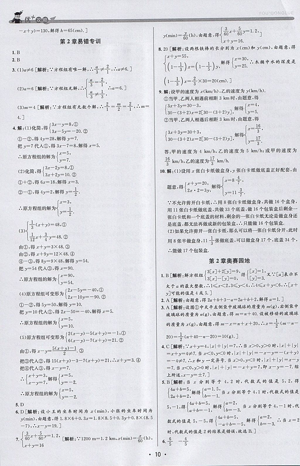 2018年優(yōu)加攻略七年級數(shù)學(xué)下冊浙教版 參考答案第10頁