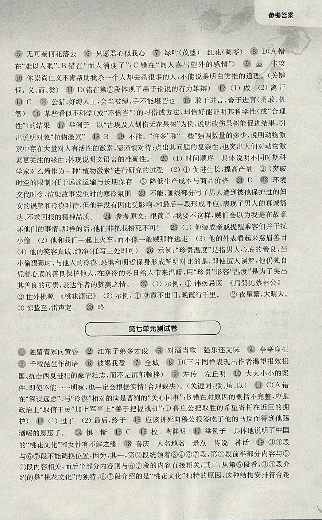 2018年第一作業(yè)七年級語文第二學(xué)期 參考答案第20頁