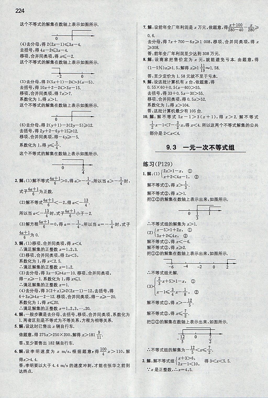 2018年一本初中數(shù)學(xué)七年級(jí)下冊(cè)人教版 參考答案第59頁(yè)