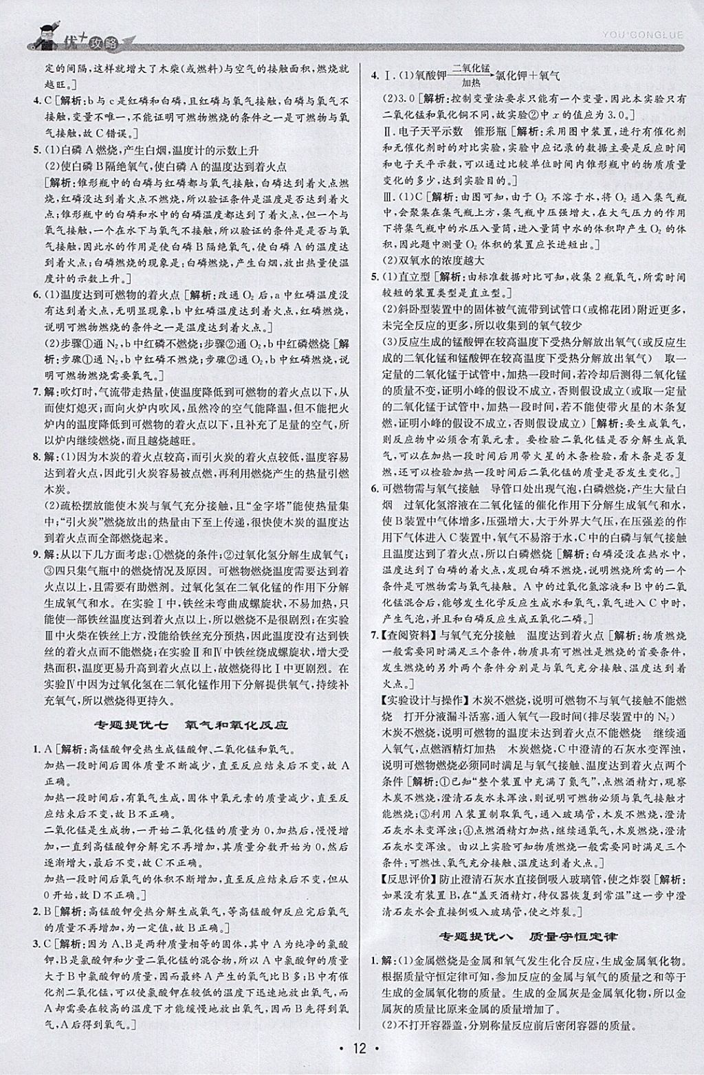 2018年優加攻略八年級科學下冊浙教版 參考答案第12頁