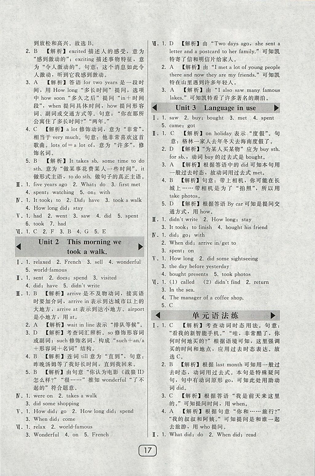 2018年北大綠卡七年級(jí)英語下冊(cè)外研版 參考答案第17頁