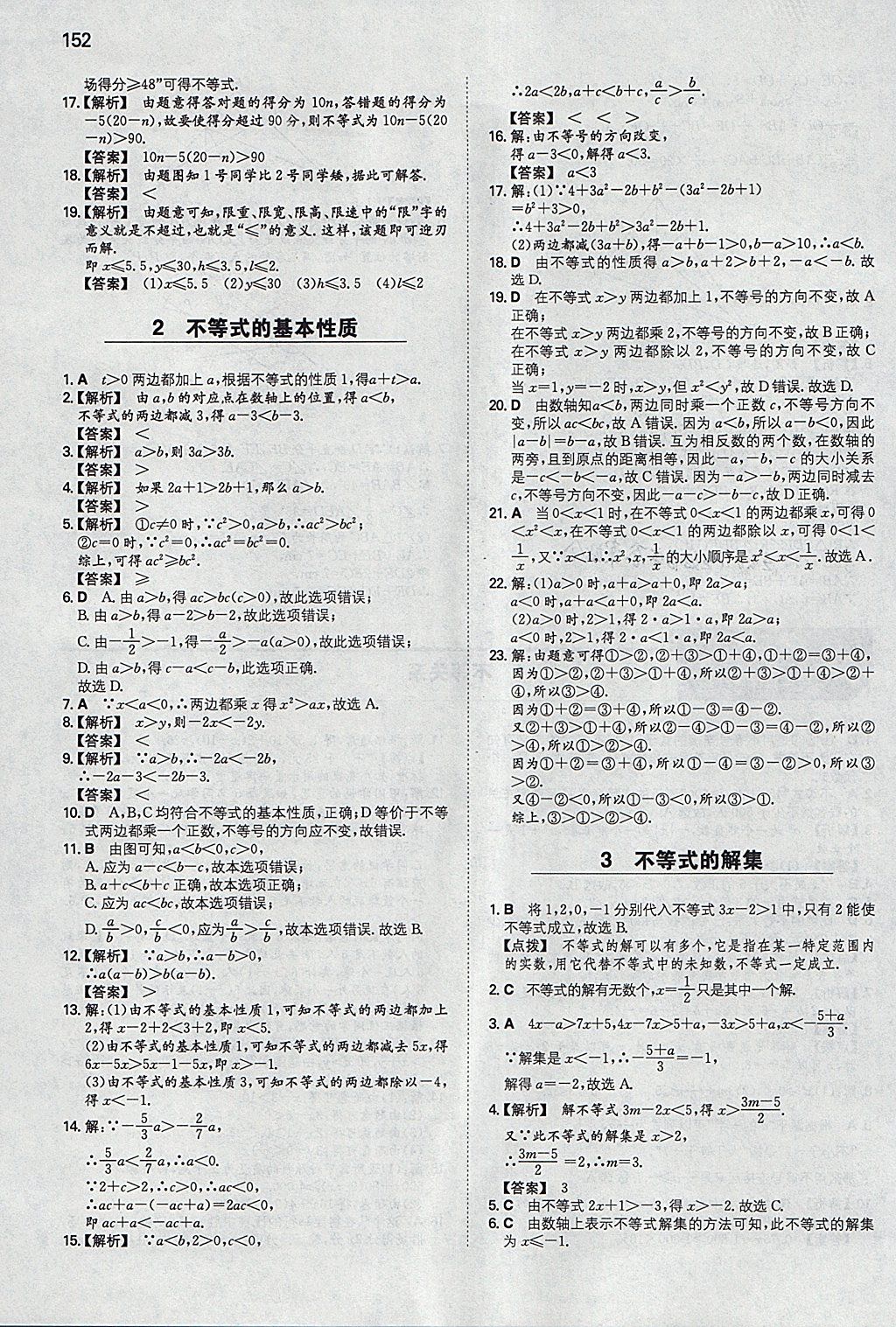 2018年一本初中數(shù)學(xué)八年級(jí)下冊(cè)北師大版 參考答案第11頁