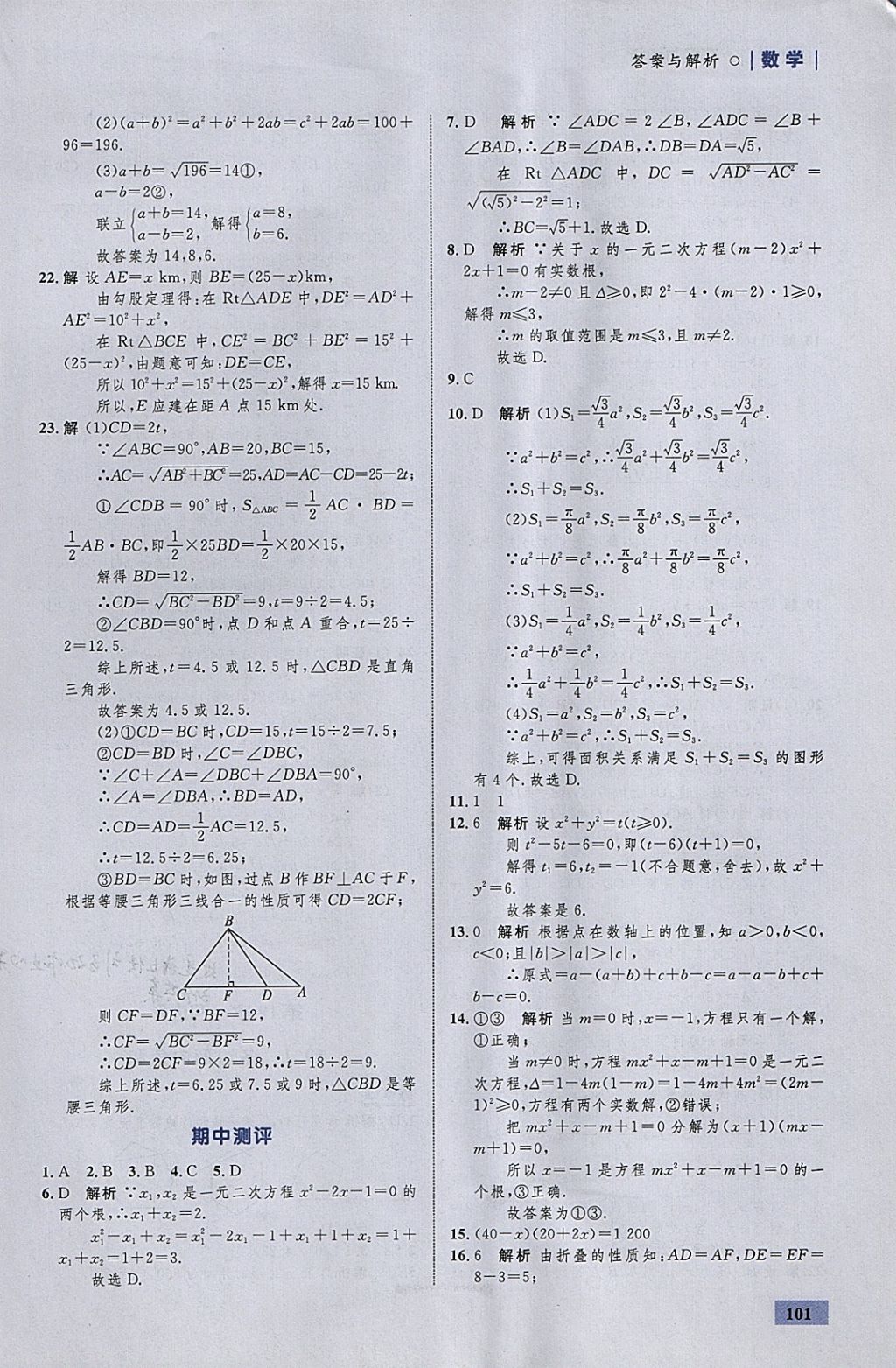 2018年初中同步学考优化设计八年级数学下册沪科版 参考答案第19页