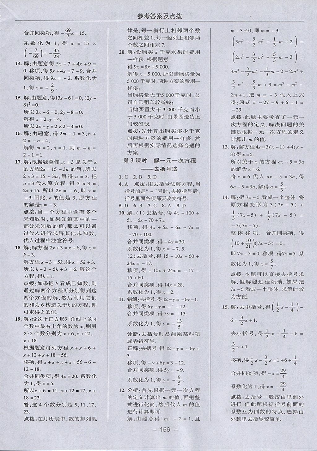 2018年綜合應(yīng)用創(chuàng)新題典中點(diǎn)七年級(jí)數(shù)學(xué)下冊(cè)華師大版 參考答案第8頁(yè)