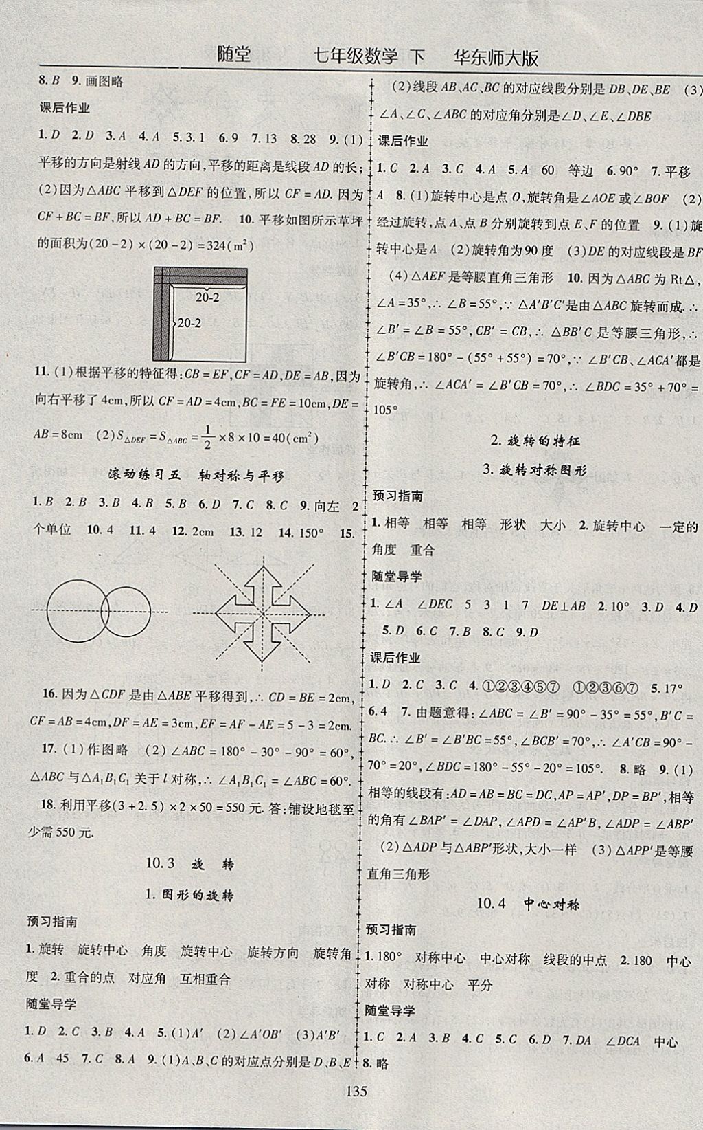 2018年隨堂1加1導(dǎo)練七年級數(shù)學(xué)下冊華師大版 參考答案第15頁