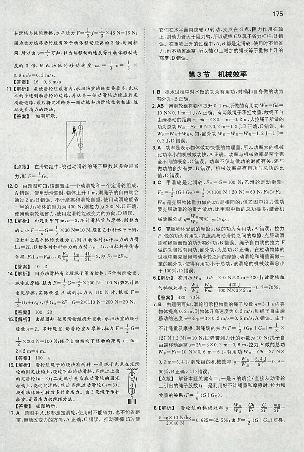 2018年一本初中物理八年级下册人教版 参考答案第34页